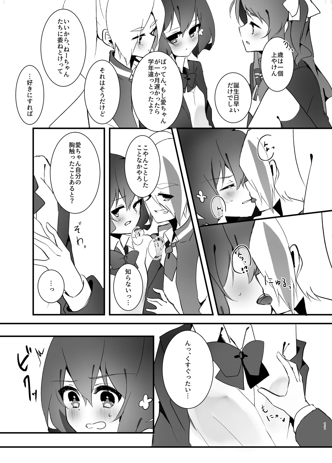 [Yukineko] Sweet Lover (Zombie Land Saga) [Digital] 이미지 번호 8