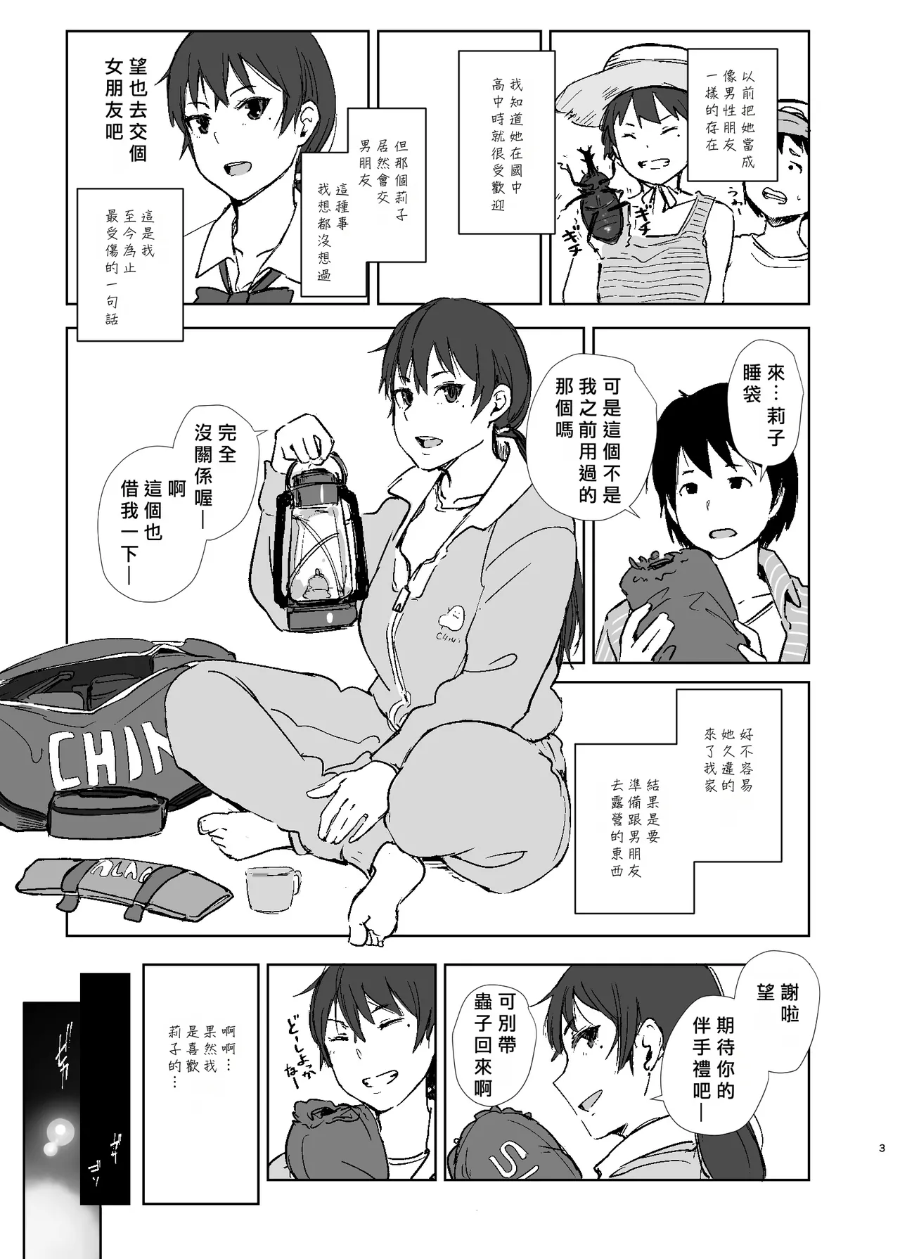 [Arakureta Monotachi (Arakure)] Moshikashite Chigau kamo [Chinese] [Digital] numero di immagine  2