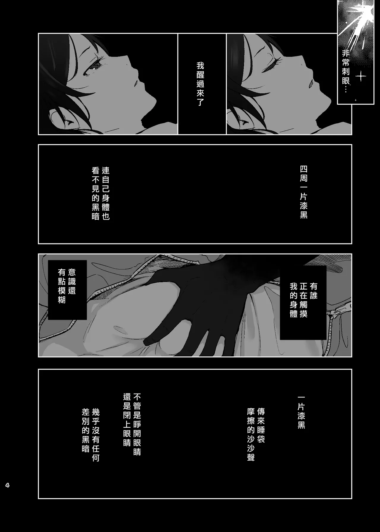 [Arakureta Monotachi (Arakure)] Moshikashite Chigau kamo [Chinese] [Digital] numero di immagine  3