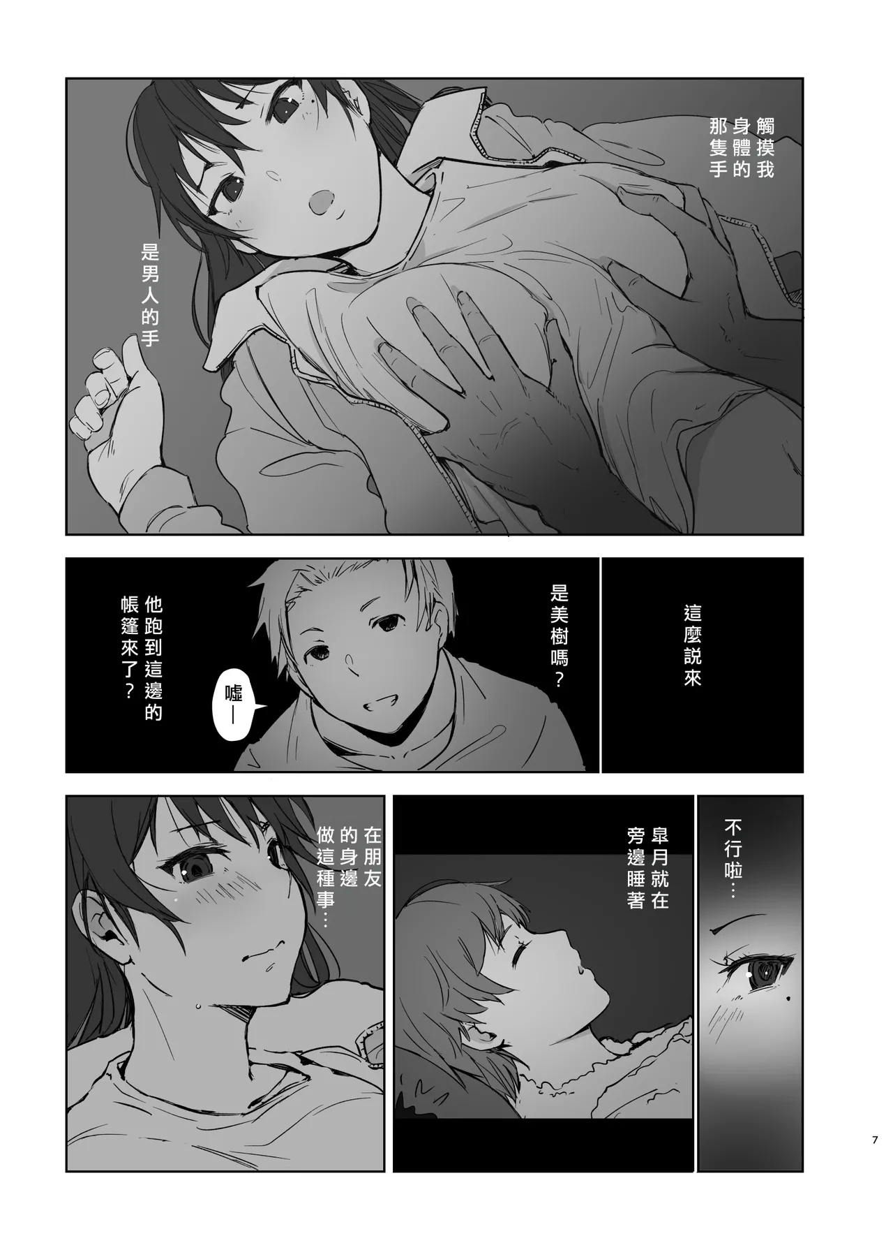 [Arakureta Monotachi (Arakure)] Moshikashite Chigau kamo [Chinese] [Digital] numero di immagine  6