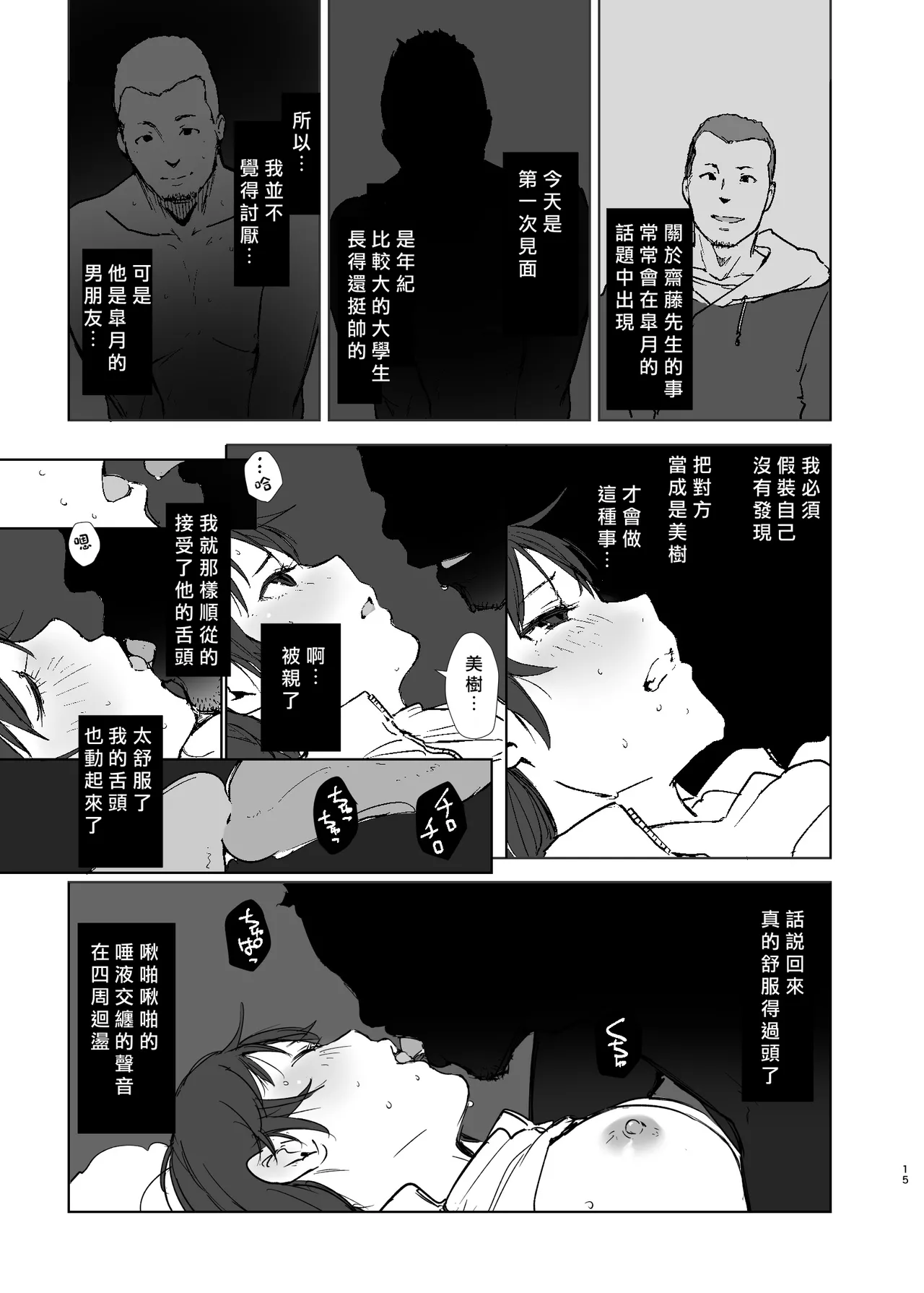 [Arakureta Monotachi (Arakure)] Moshikashite Chigau kamo [Chinese] [Digital] numero di immagine  14