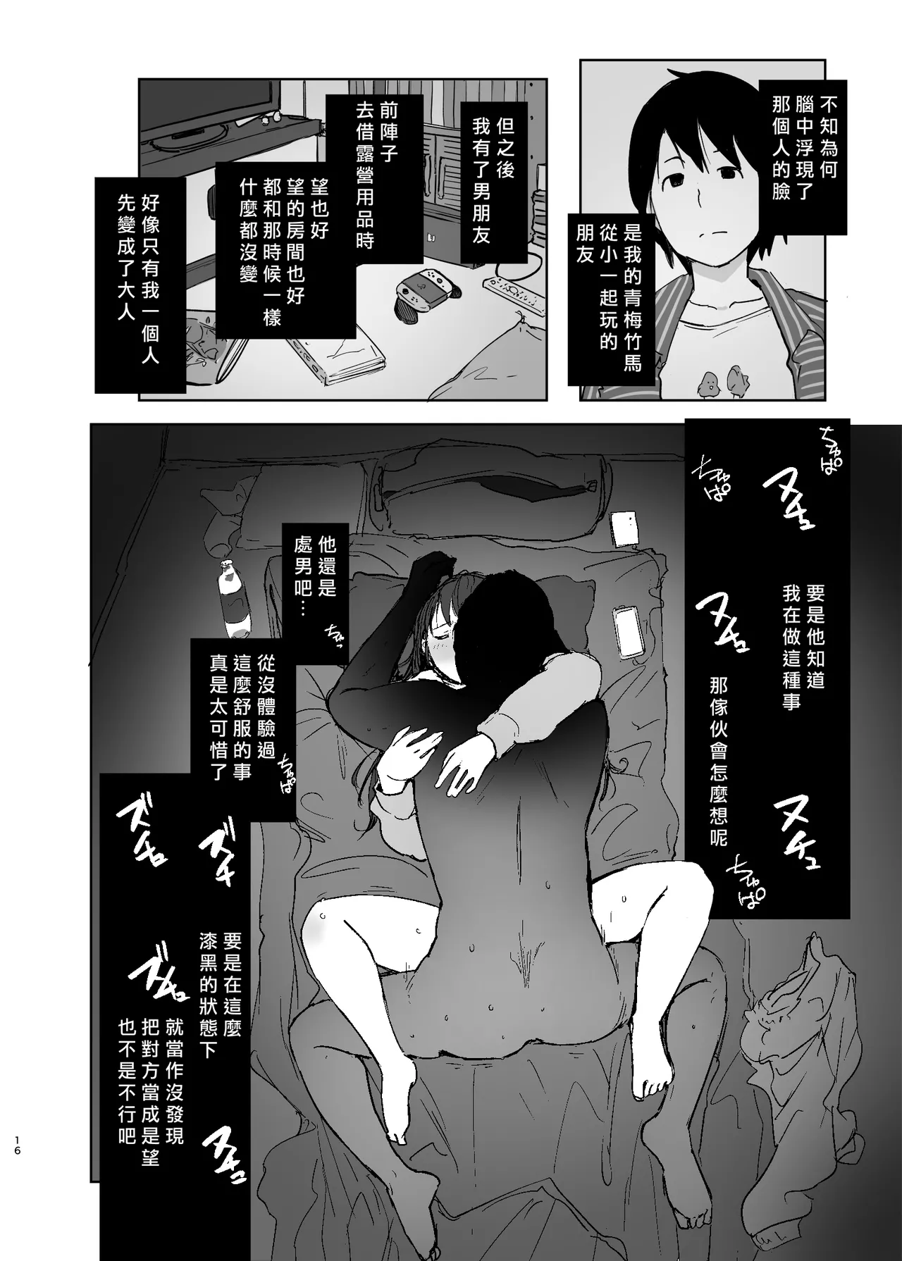 [Arakureta Monotachi (Arakure)] Moshikashite Chigau kamo [Chinese] [Digital] numero di immagine  15