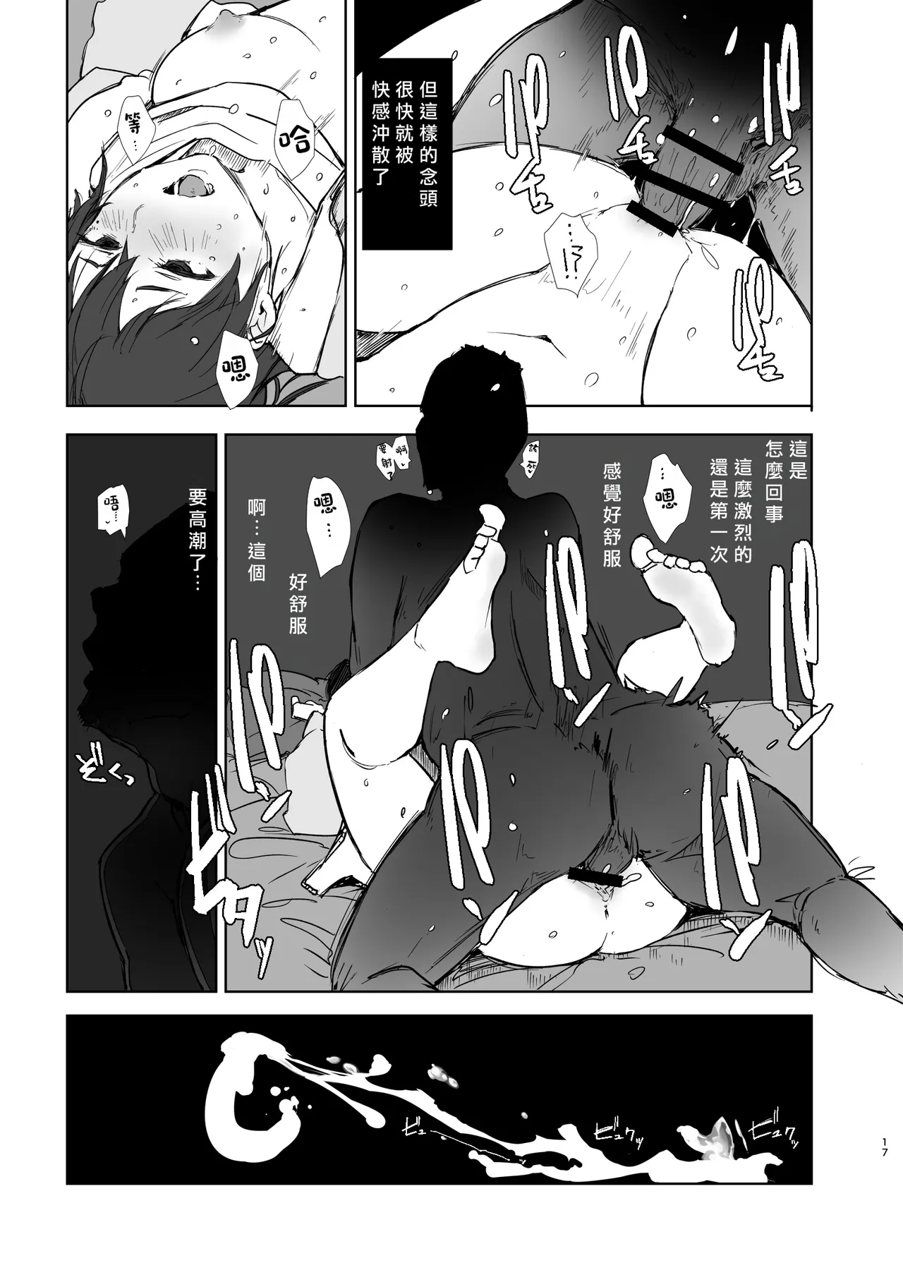 [Arakureta Monotachi (Arakure)] Moshikashite Chigau kamo [Chinese] [Digital] numero di immagine  16