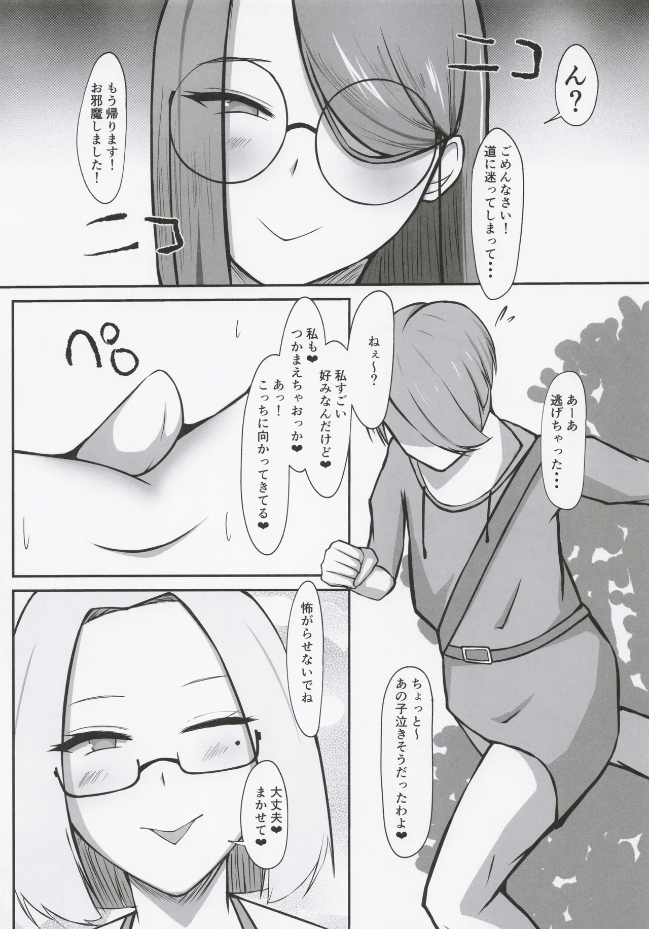 (C106) [kiwi_sweetie (kiwi_sweetie)] Dekkai Megane no Onee-san Bildnummer 5