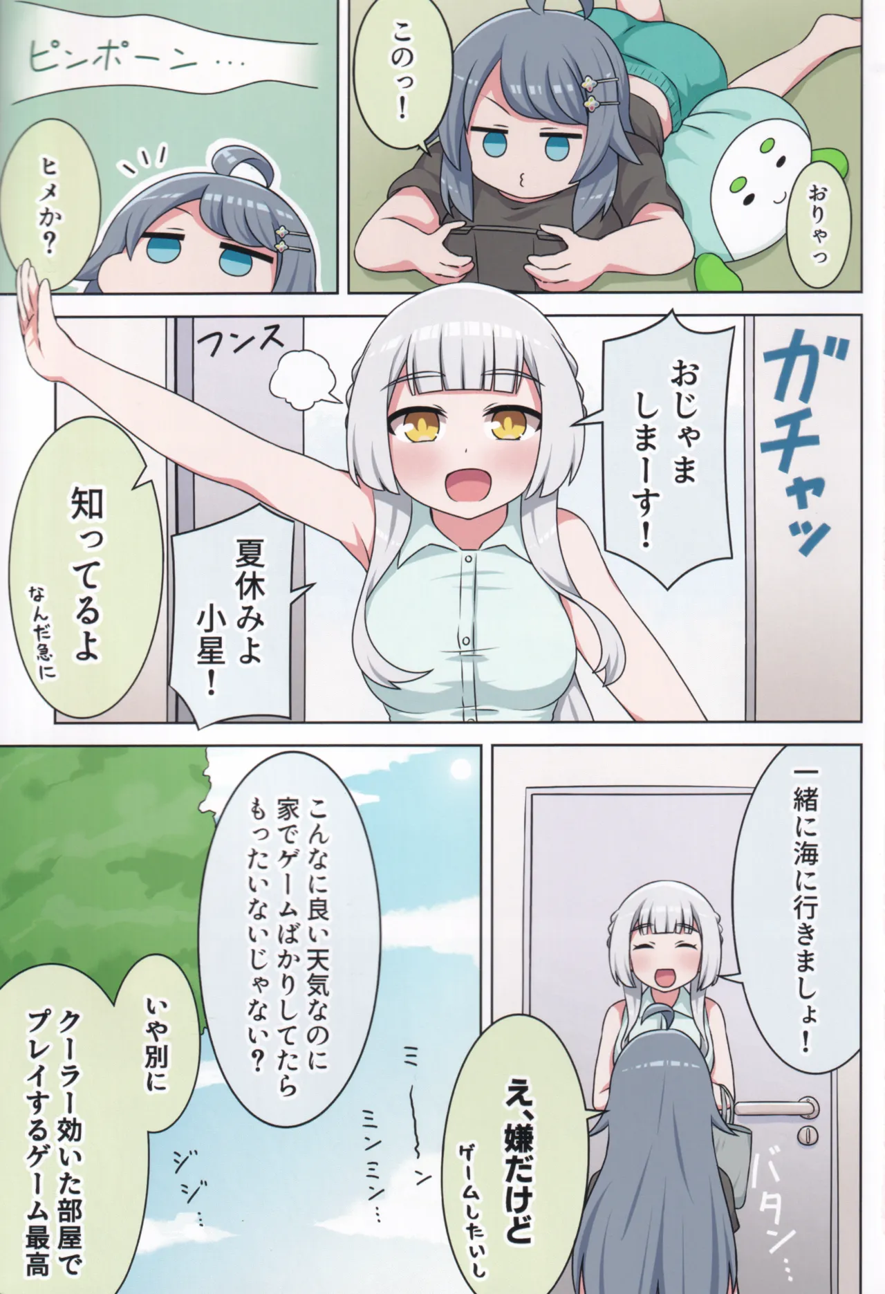 (C106) [Neko no Nekomiya (Nanamine Nanao)] Suki no Kokoro ni Kizuita Boku Tachi wa -Journey- (O.N.G.E.K.I.) image number 2