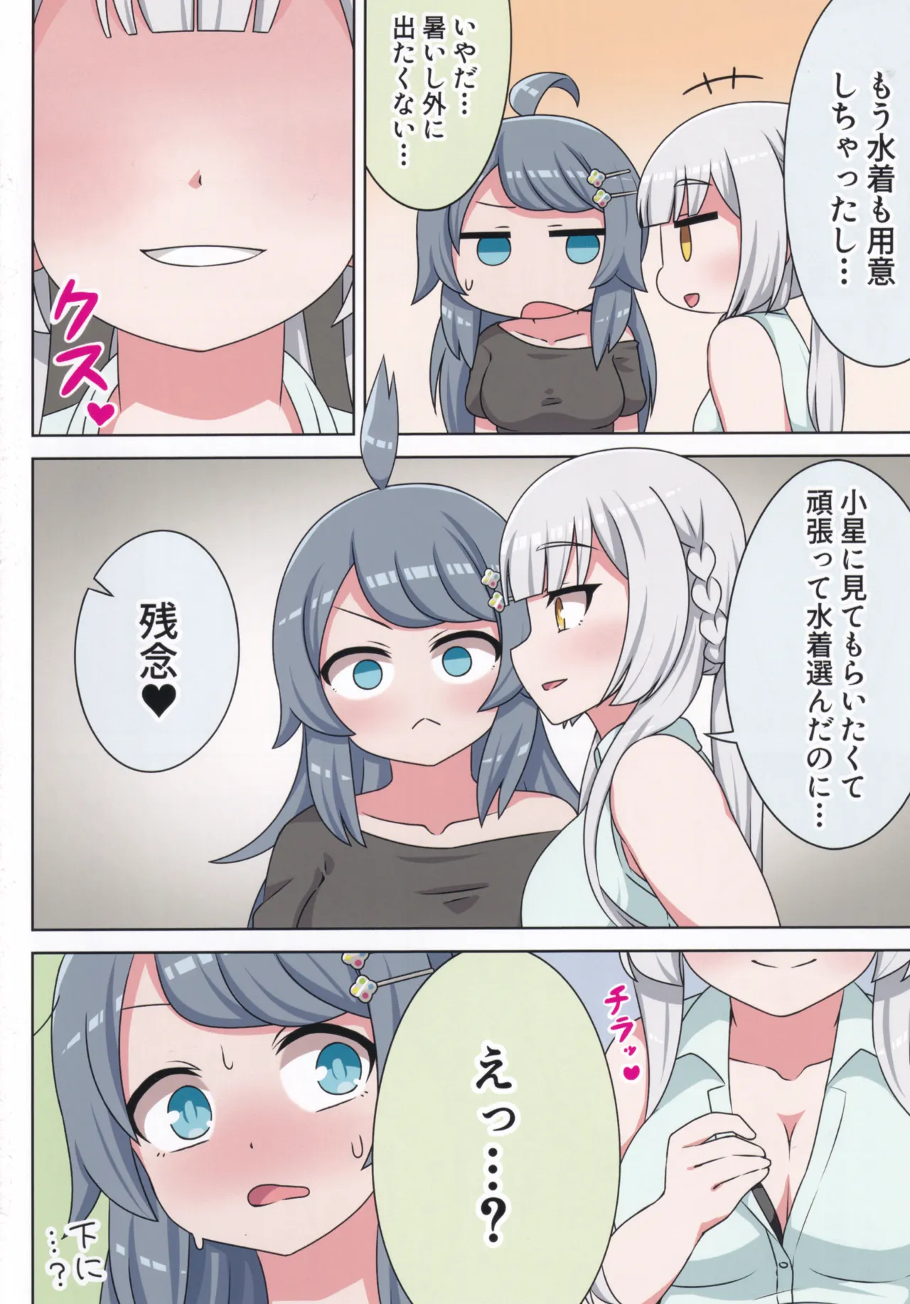 (C106) [Neko no Nekomiya (Nanamine Nanao)] Suki no Kokoro ni Kizuita Boku Tachi wa -Journey- (O.N.G.E.K.I.) image number 3