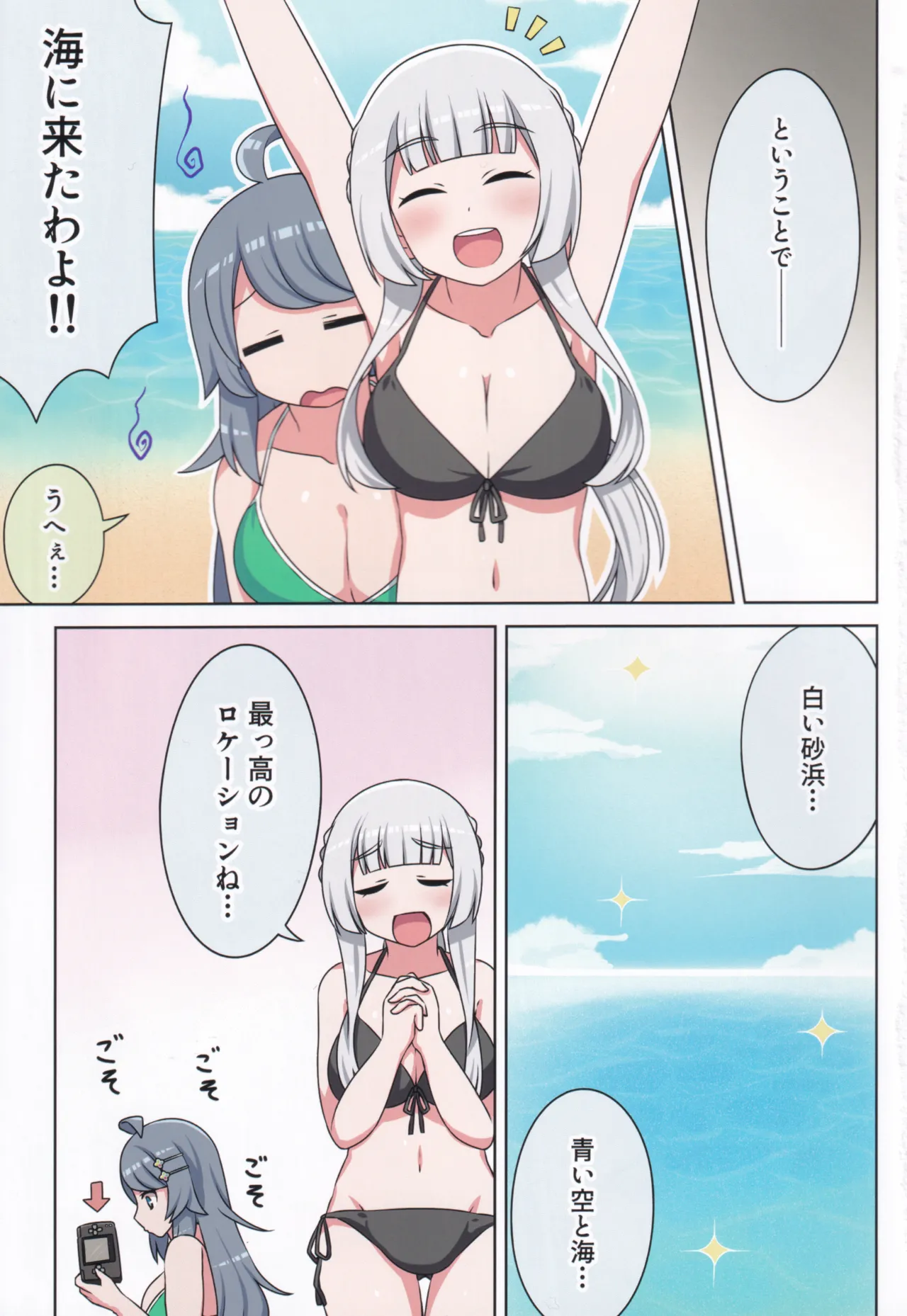 (C106) [Neko no Nekomiya (Nanamine Nanao)] Suki no Kokoro ni Kizuita Boku Tachi wa -Journey- (O.N.G.E.K.I.) image number 4