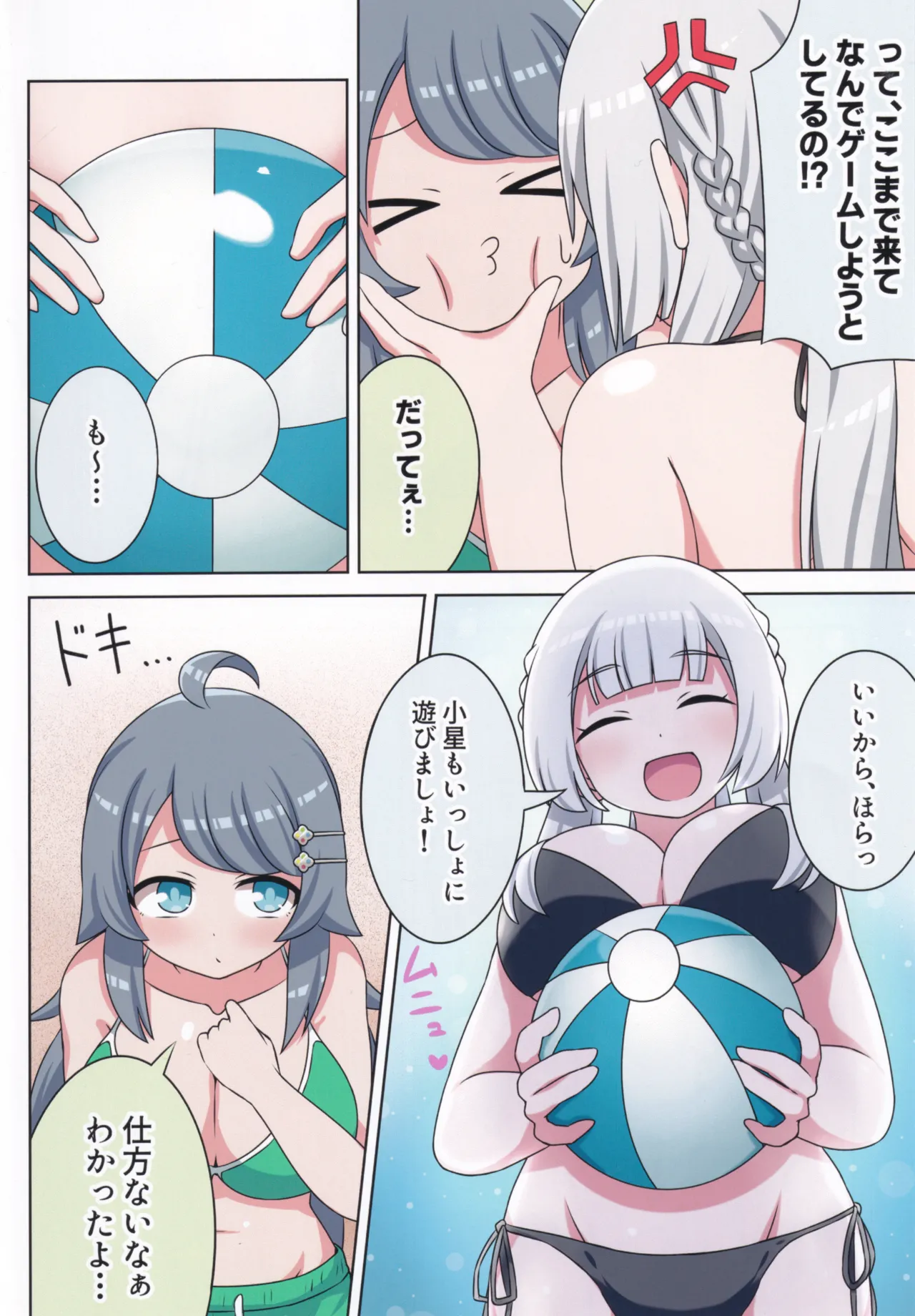 (C106) [Neko no Nekomiya (Nanamine Nanao)] Suki no Kokoro ni Kizuita Boku Tachi wa -Journey- (O.N.G.E.K.I.) image number 5