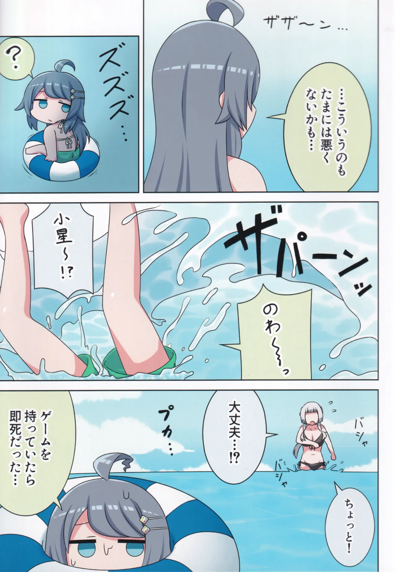 (C106) [Neko no Nekomiya (Nanamine Nanao)] Suki no Kokoro ni Kizuita Boku Tachi wa -Journey- (O.N.G.E.K.I.) image number 8