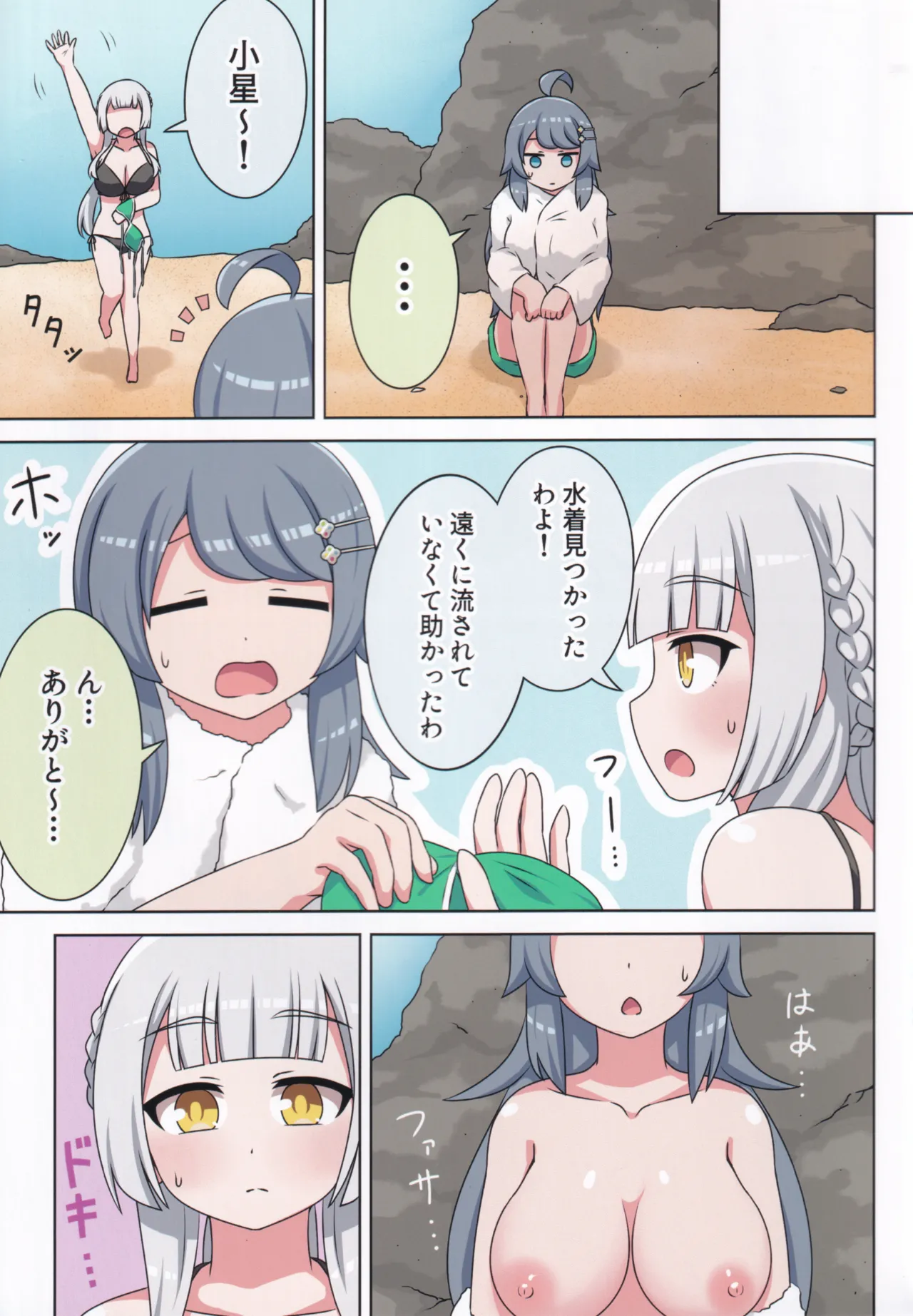 (C106) [Neko no Nekomiya (Nanamine Nanao)] Suki no Kokoro ni Kizuita Boku Tachi wa -Journey- (O.N.G.E.K.I.) image number 10