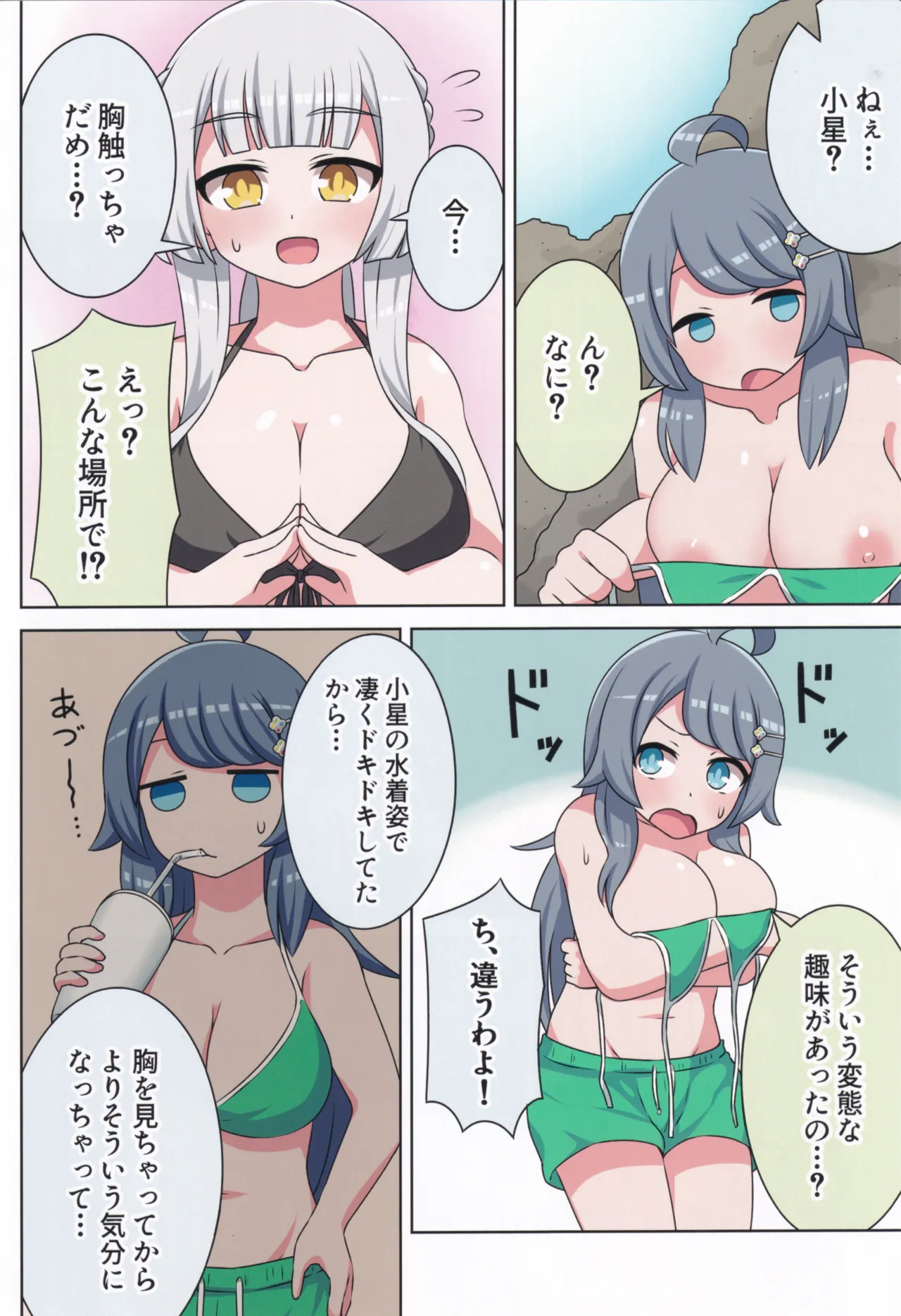 (C106) [Neko no Nekomiya (Nanamine Nanao)] Suki no Kokoro ni Kizuita Boku Tachi wa -Journey- (O.N.G.E.K.I.) image number 11