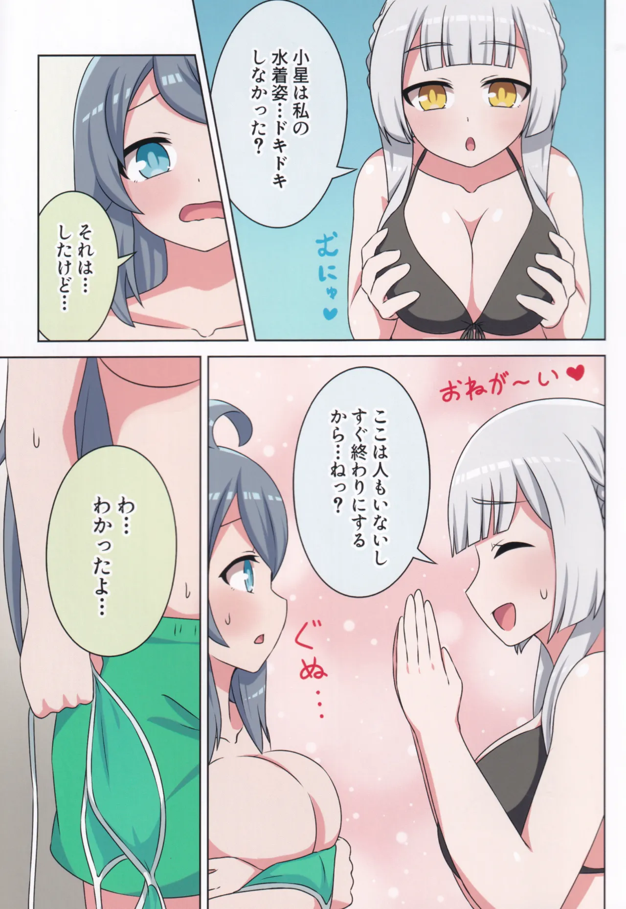 (C106) [Neko no Nekomiya (Nanamine Nanao)] Suki no Kokoro ni Kizuita Boku Tachi wa -Journey- (O.N.G.E.K.I.) image number 12