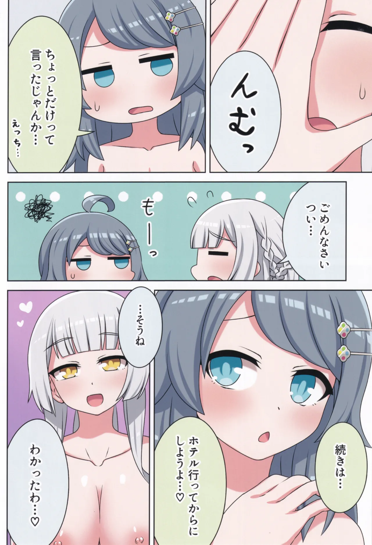 (C106) [Neko no Nekomiya (Nanamine Nanao)] Suki no Kokoro ni Kizuita Boku Tachi wa -Journey- (O.N.G.E.K.I.) image number 23