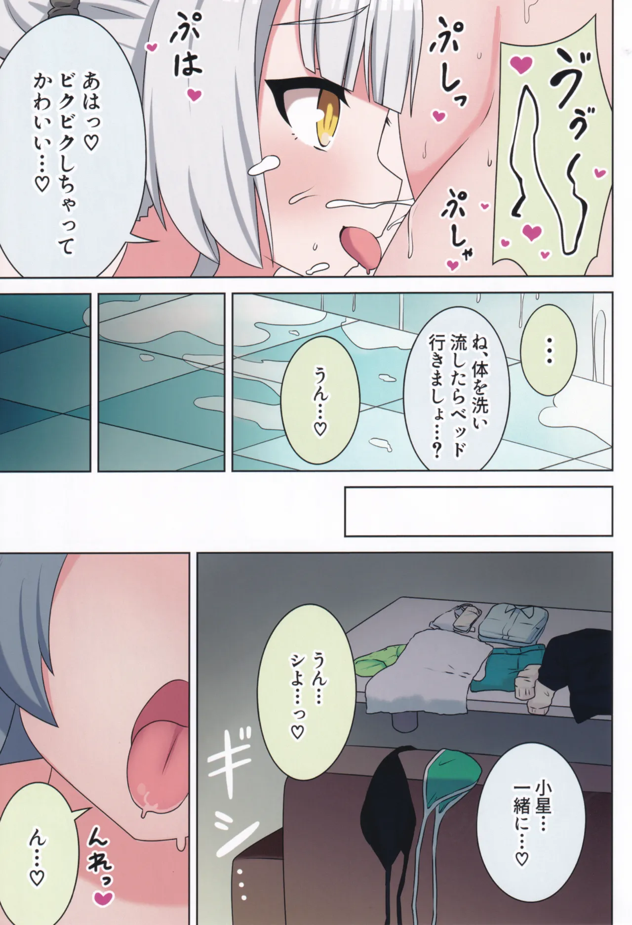 (C106) [Neko no Nekomiya (Nanamine Nanao)] Suki no Kokoro ni Kizuita Boku Tachi wa -Journey- (O.N.G.E.K.I.) image number 32