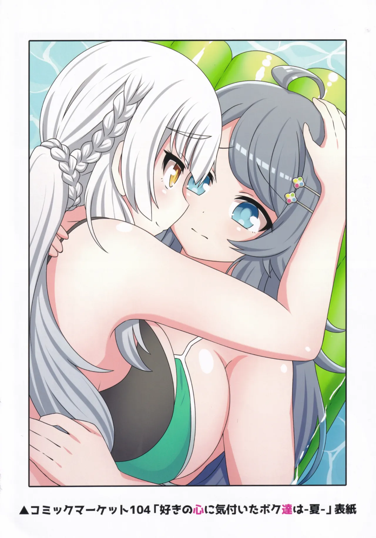 (C106) [Neko no Nekomiya (Nanamine Nanao)] Suki no Kokoro ni Kizuita Boku Tachi wa -Journey- (O.N.G.E.K.I.) image number 37