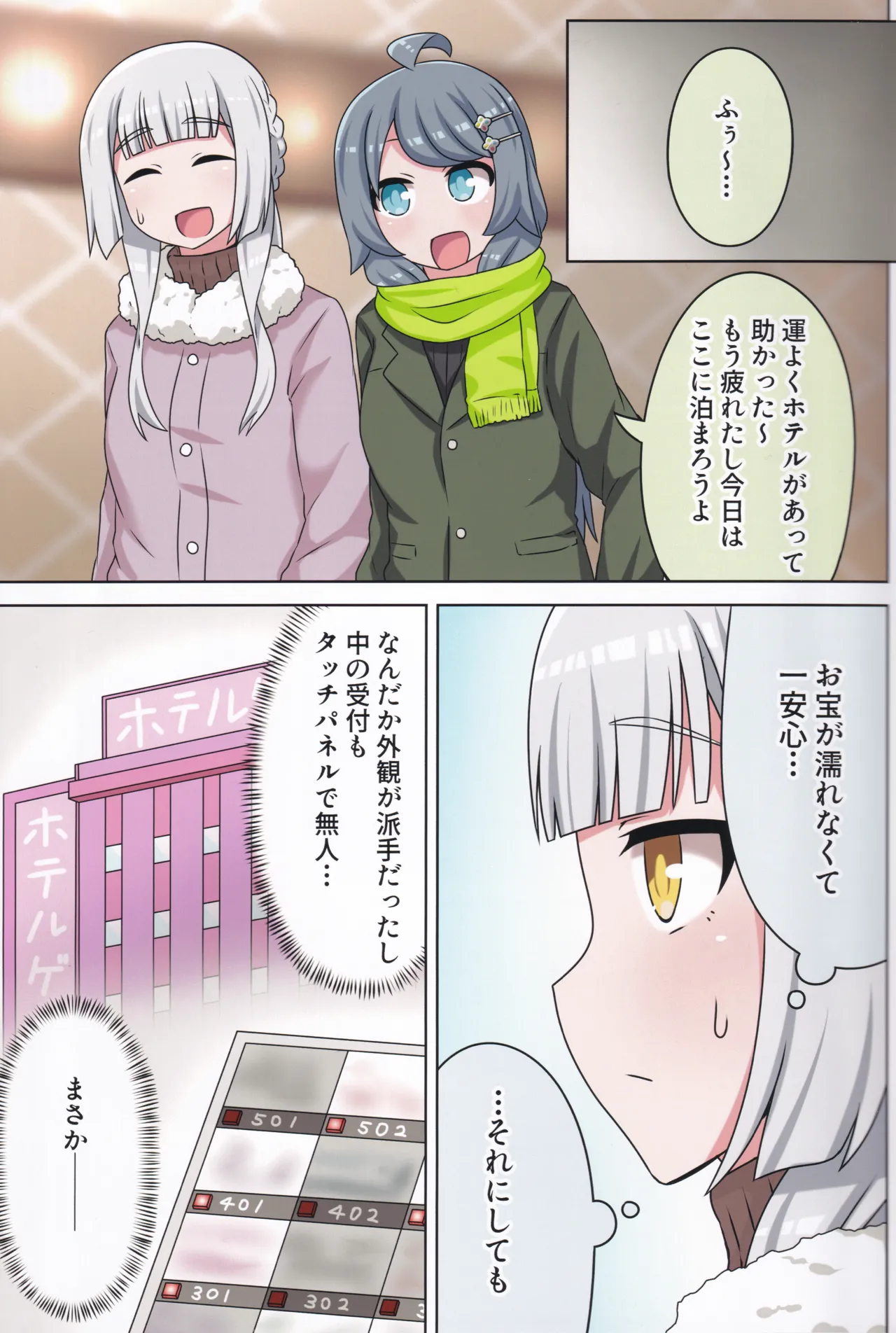 (C106) [Neko no Nekomiya (Nanamine Nanao)] Suki no Kokoro ni Kizuita Boku Tachi wa -Journey- (O.N.G.E.K.I.) image number 42