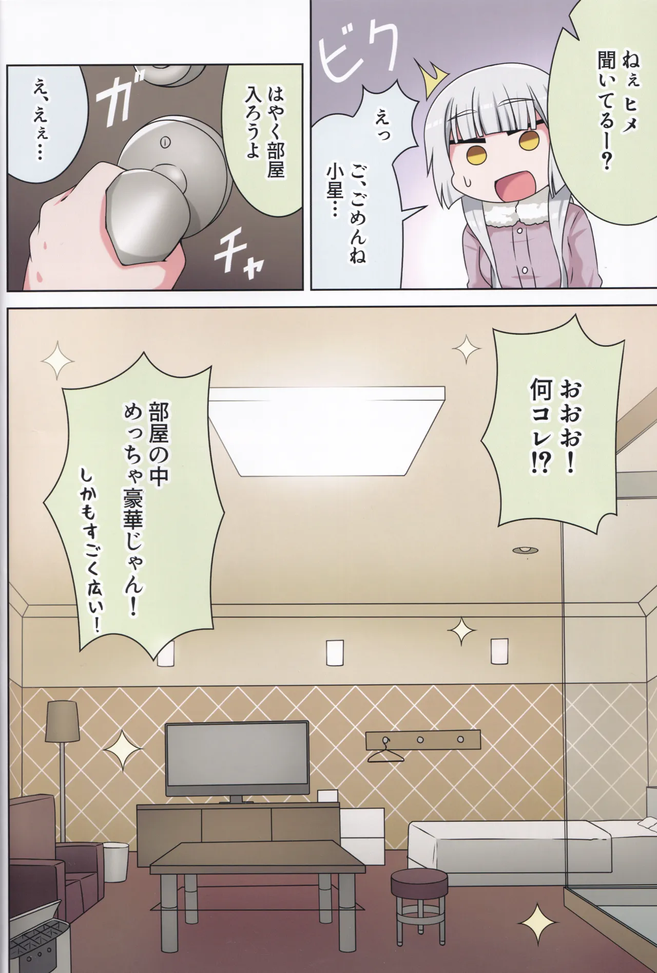 (C106) [Neko no Nekomiya (Nanamine Nanao)] Suki no Kokoro ni Kizuita Boku Tachi wa -Journey- (O.N.G.E.K.I.) image number 43