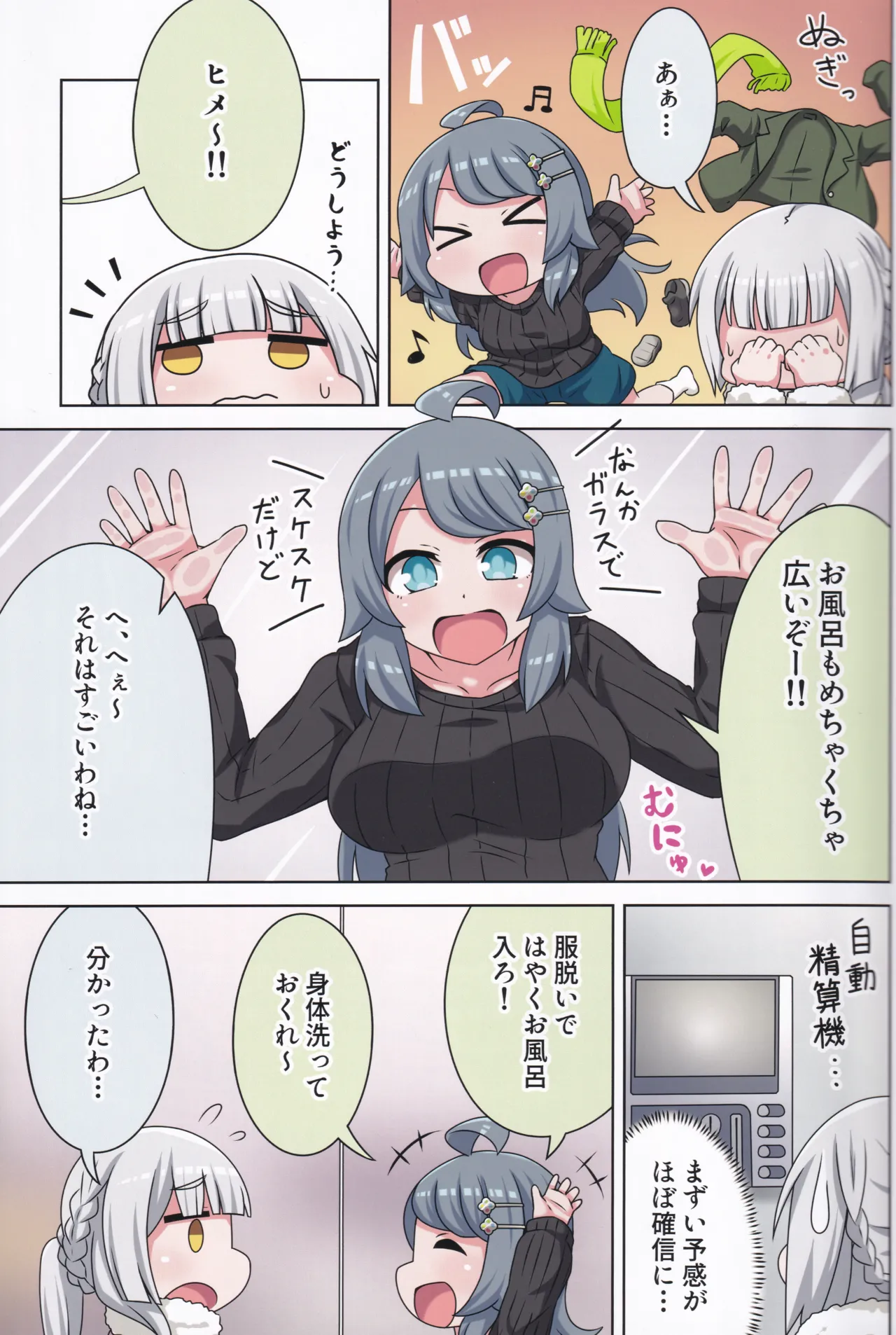 (C106) [Neko no Nekomiya (Nanamine Nanao)] Suki no Kokoro ni Kizuita Boku Tachi wa -Journey- (O.N.G.E.K.I.) image number 44