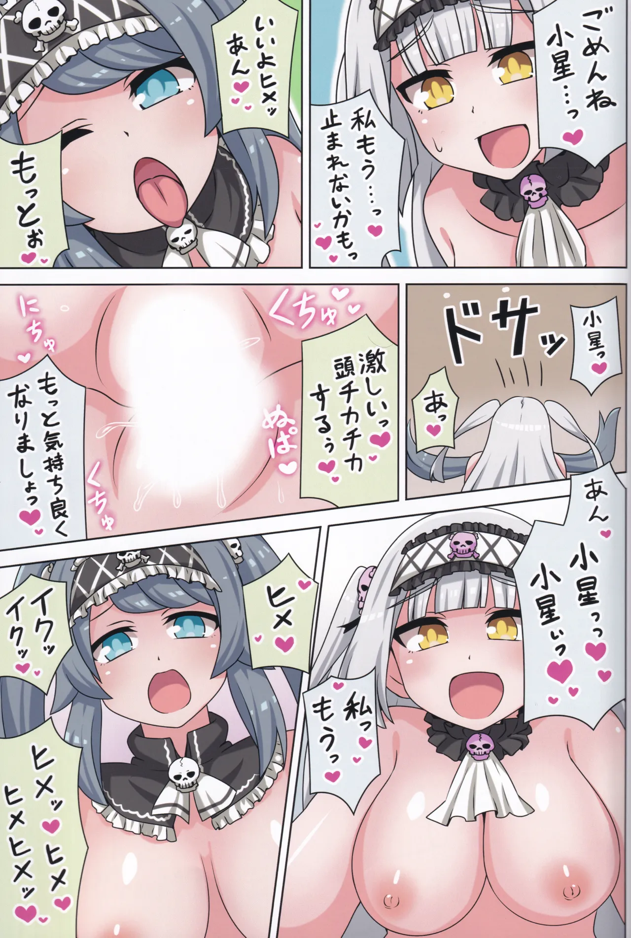 (C106) [Neko no Nekomiya (Nanamine Nanao)] Suki no Kokoro ni Kizuita Boku Tachi wa -Journey- (O.N.G.E.K.I.) image number 66