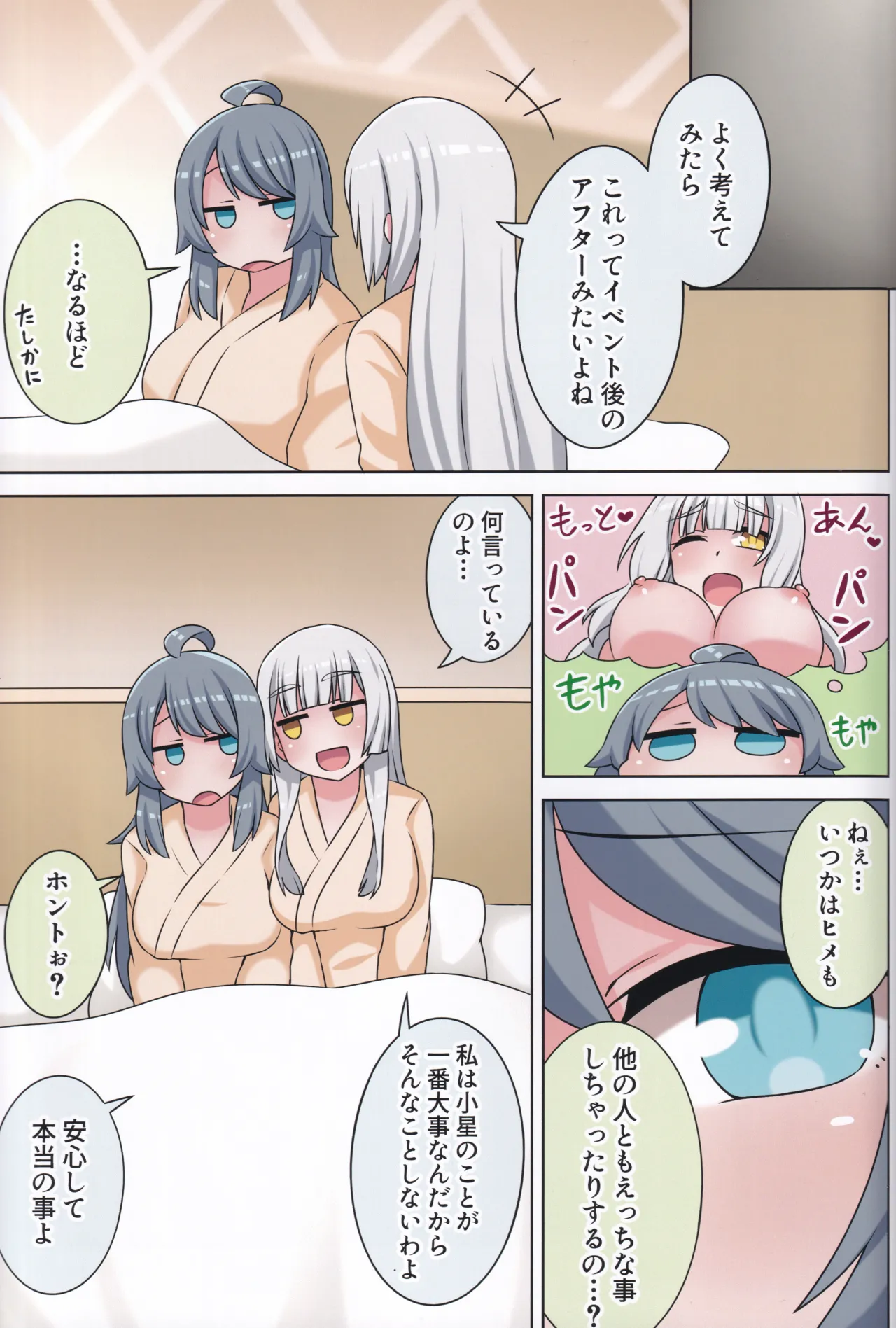 (C106) [Neko no Nekomiya (Nanamine Nanao)] Suki no Kokoro ni Kizuita Boku Tachi wa -Journey- (O.N.G.E.K.I.) image number 68