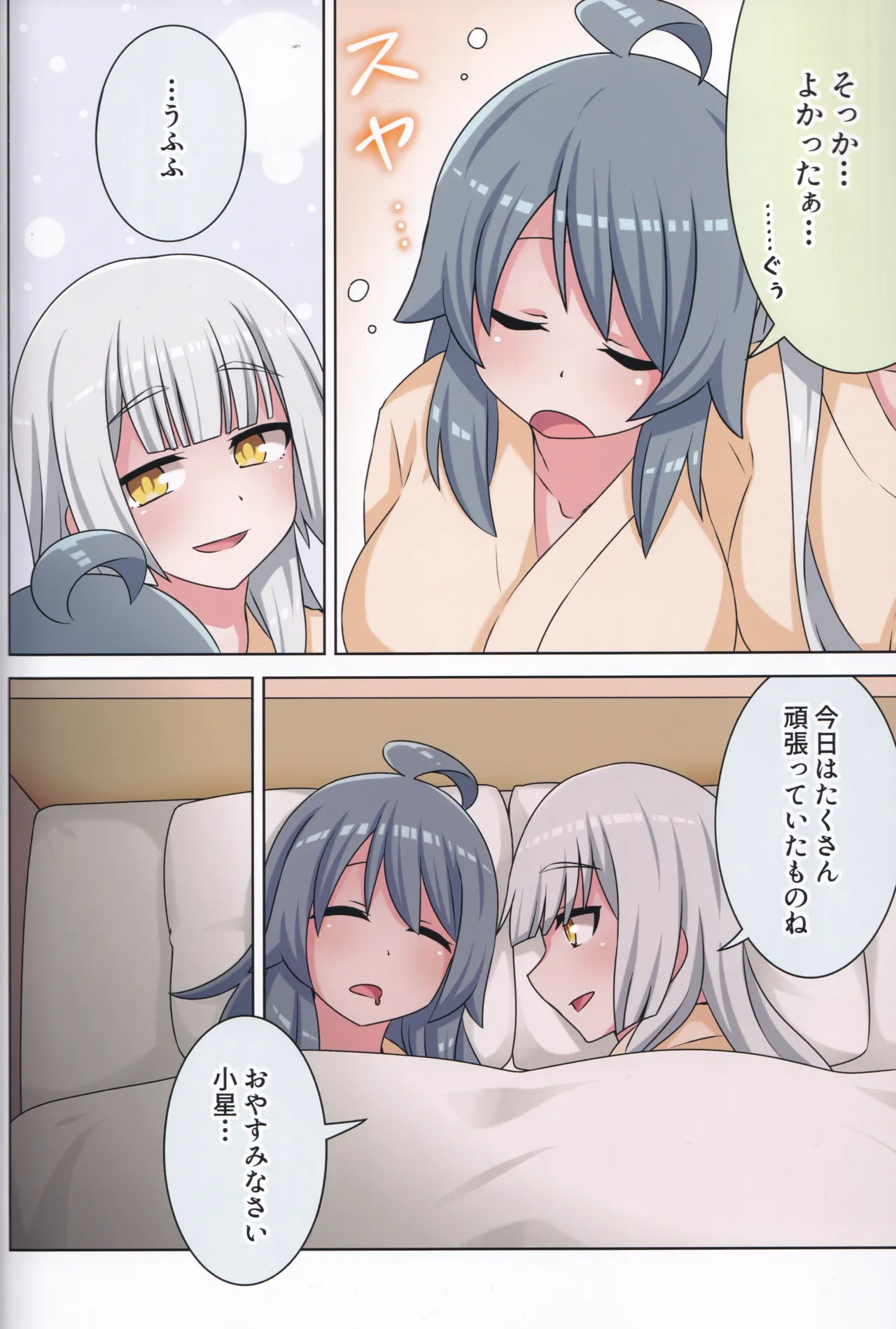 (C106) [Neko no Nekomiya (Nanamine Nanao)] Suki no Kokoro ni Kizuita Boku Tachi wa -Journey- (O.N.G.E.K.I.) image number 69