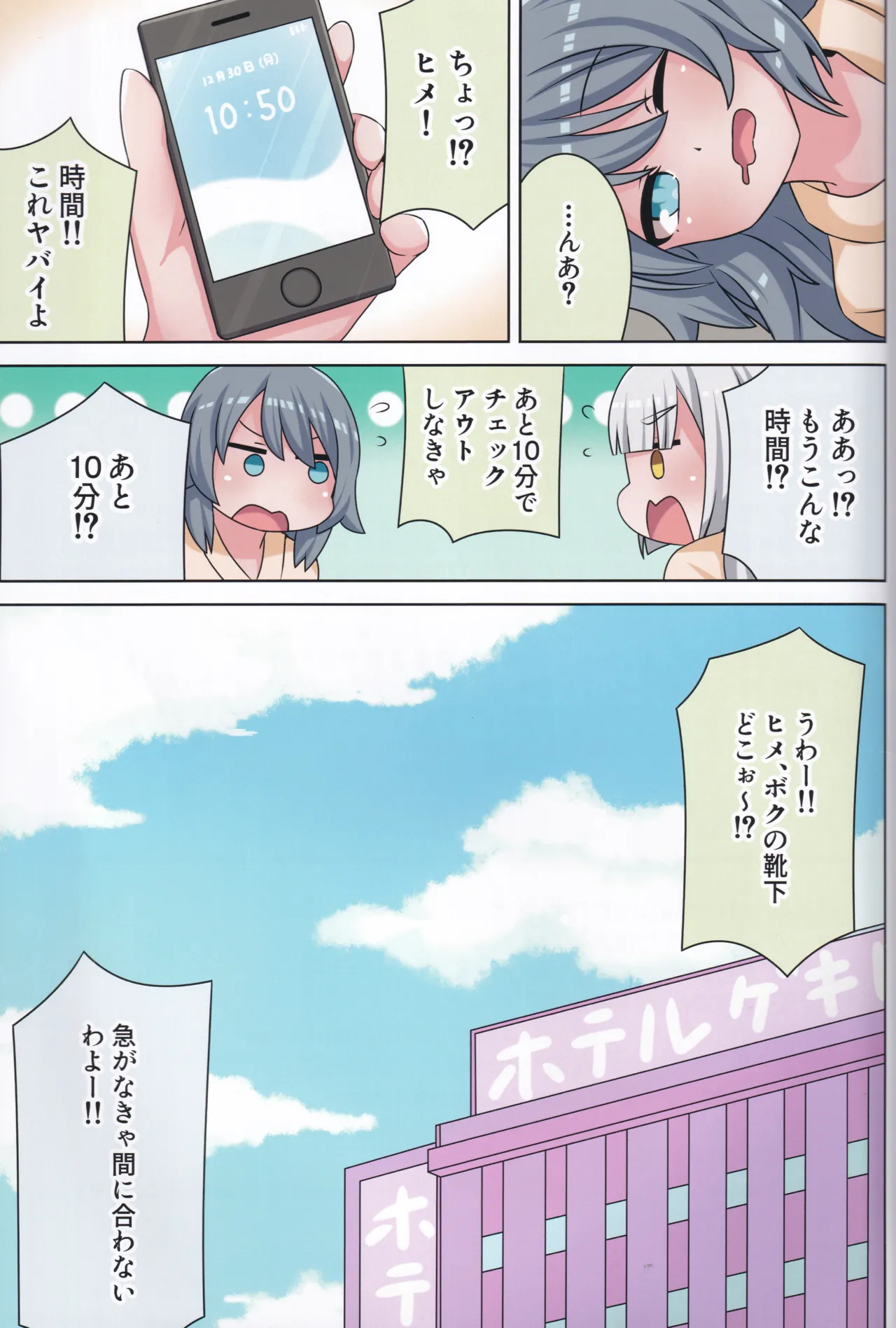 (C106) [Neko no Nekomiya (Nanamine Nanao)] Suki no Kokoro ni Kizuita Boku Tachi wa -Journey- (O.N.G.E.K.I.) image number 70