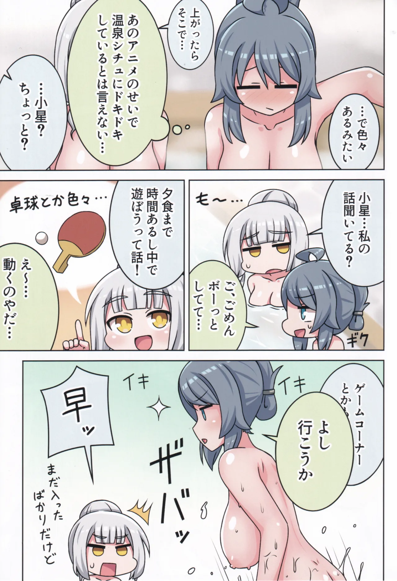 (C106) [Neko no Nekomiya (Nanamine Nanao)] Suki no Kokoro ni Kizuita Boku Tachi wa -Journey- (O.N.G.E.K.I.) image number 74