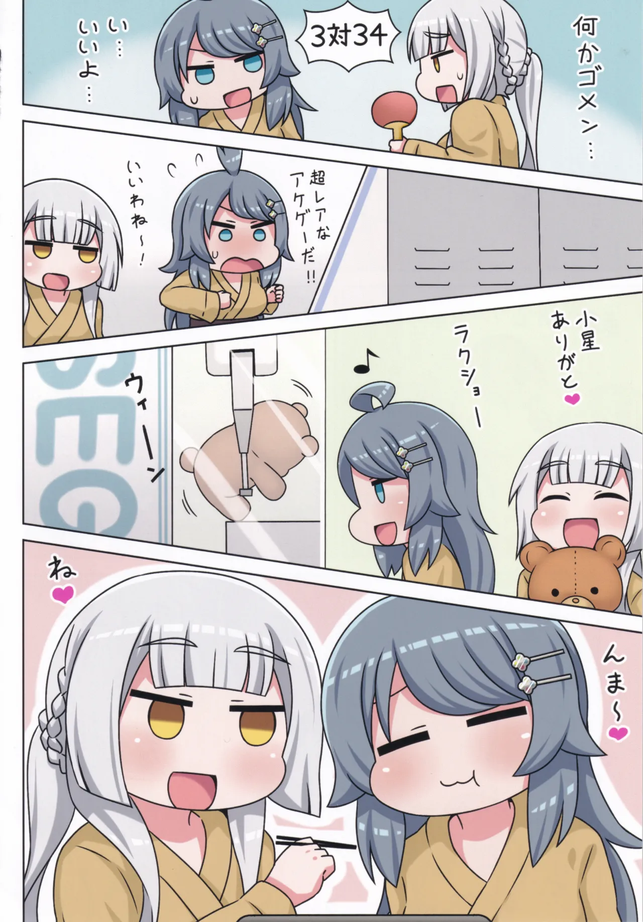 (C106) [Neko no Nekomiya (Nanamine Nanao)] Suki no Kokoro ni Kizuita Boku Tachi wa -Journey- (O.N.G.E.K.I.) image number 75