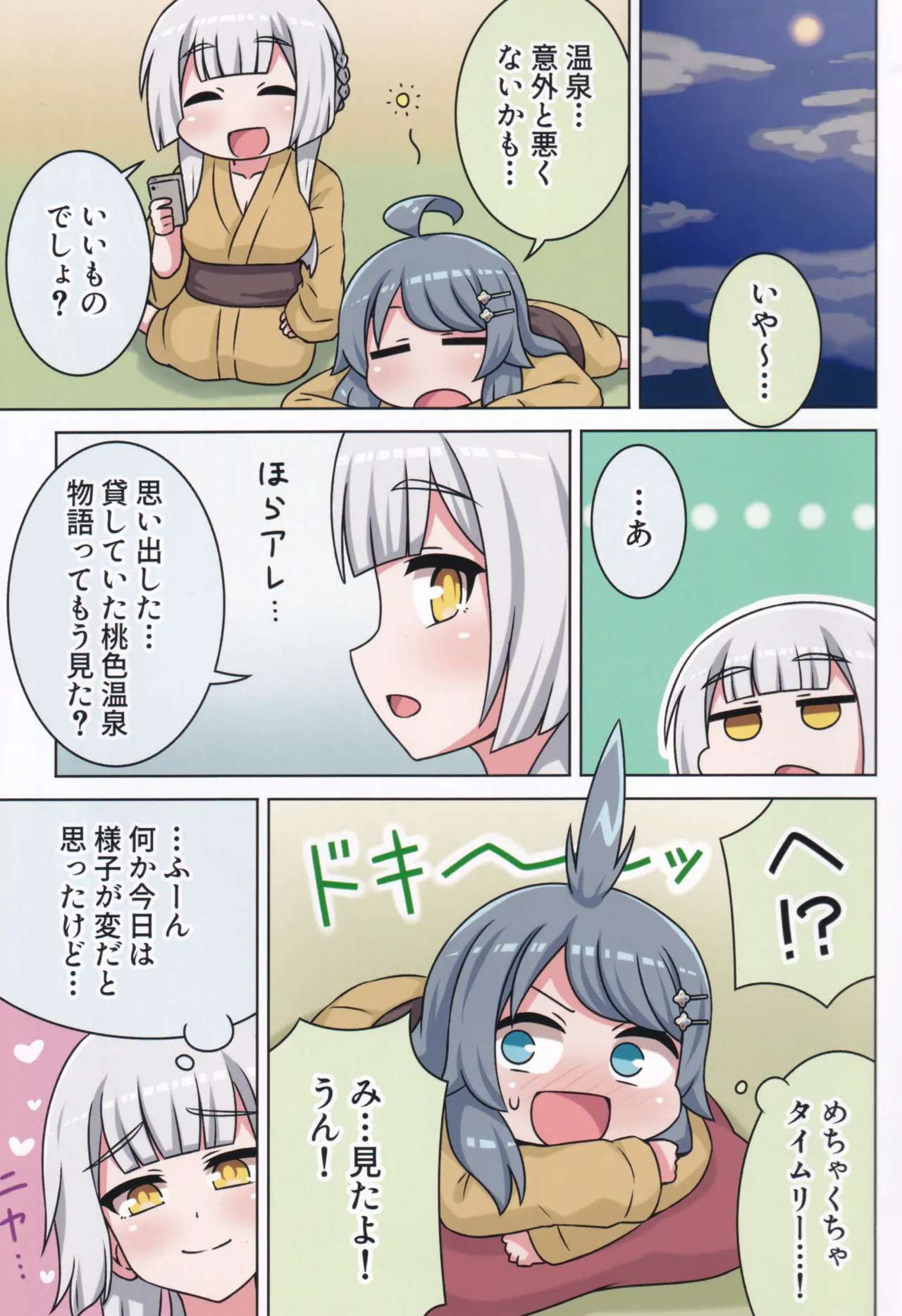 (C106) [Neko no Nekomiya (Nanamine Nanao)] Suki no Kokoro ni Kizuita Boku Tachi wa -Journey- (O.N.G.E.K.I.) image number 76