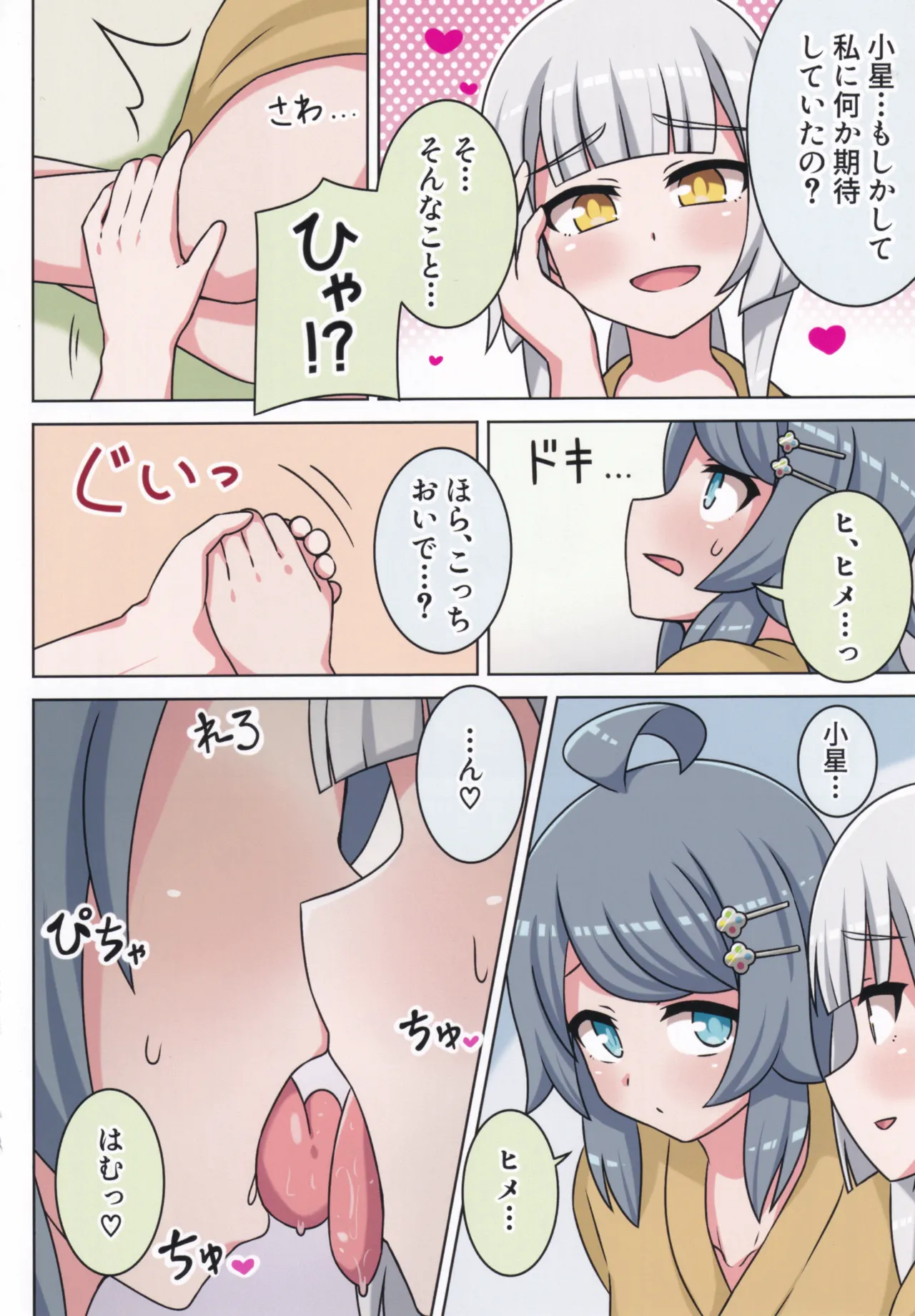 (C106) [Neko no Nekomiya (Nanamine Nanao)] Suki no Kokoro ni Kizuita Boku Tachi wa -Journey- (O.N.G.E.K.I.) image number 77