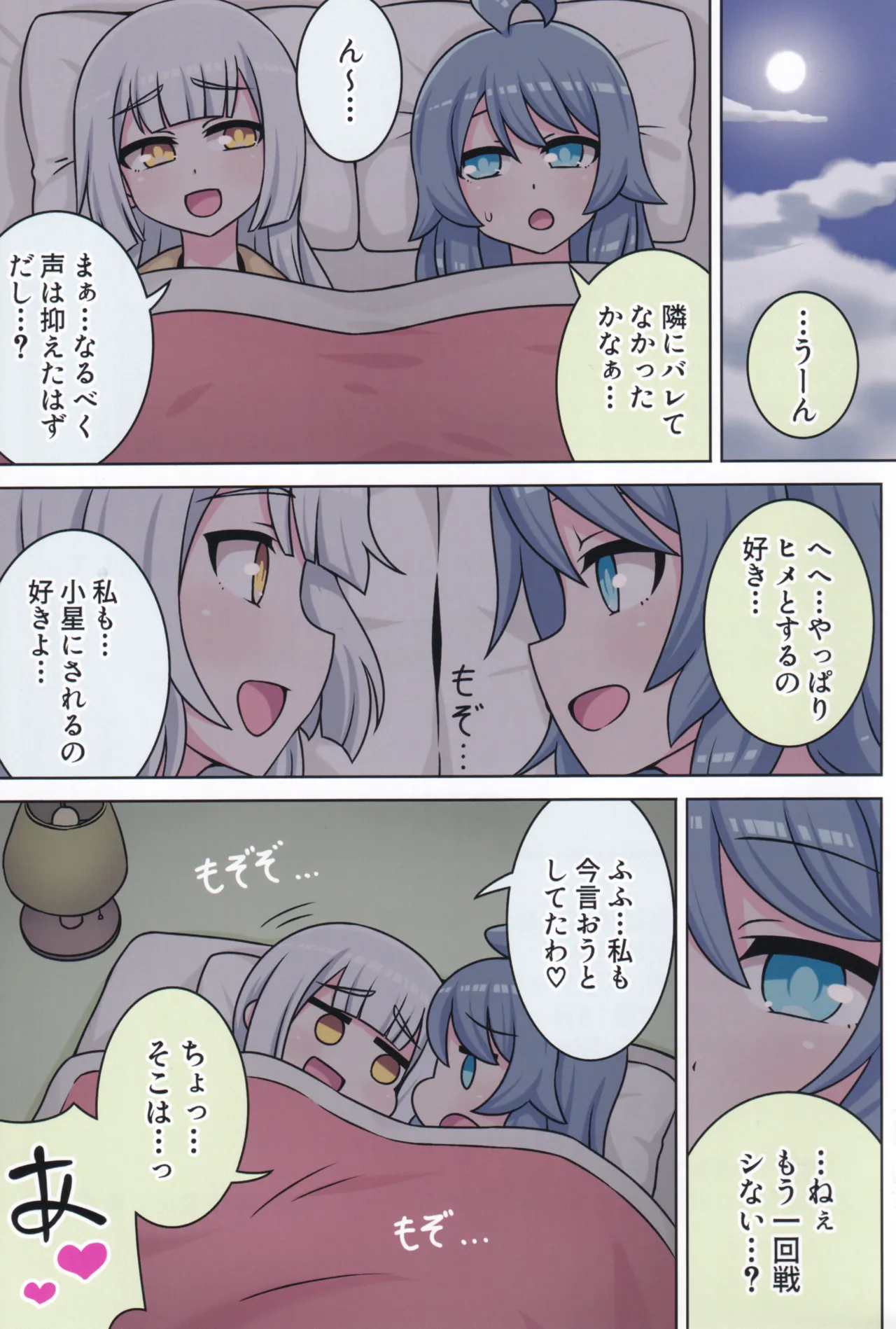 (C106) [Neko no Nekomiya (Nanamine Nanao)] Suki no Kokoro ni Kizuita Boku Tachi wa -Journey- (O.N.G.E.K.I.) image number 86