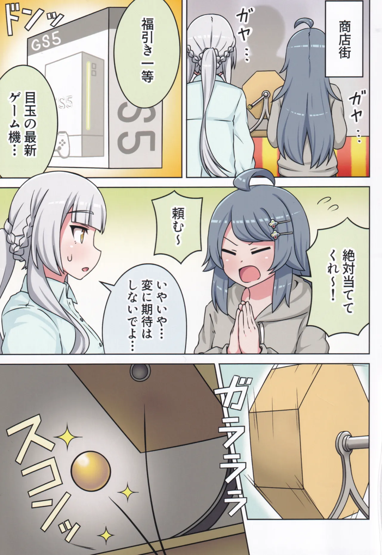 (C106) [Neko no Nekomiya (Nanamine Nanao)] Suki no Kokoro ni Kizuita Boku Tachi wa -Journey- (O.N.G.E.K.I.) image number 87