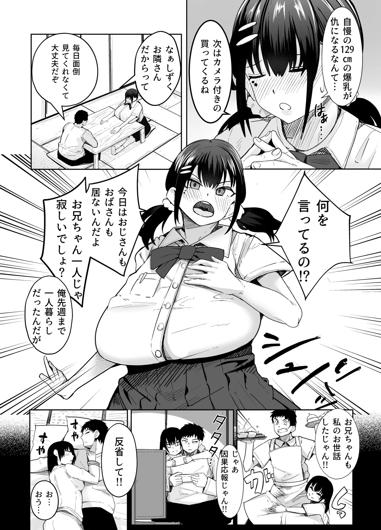 [Ichiokumangenjaya (Shuuhen Kouichi)] Chou Bakunyuu (T-Cup) ni Sodatta Imouto teki na Osananajimi ga Ore o Amayaka Shitekite Dame ni Naru 画像番号 3