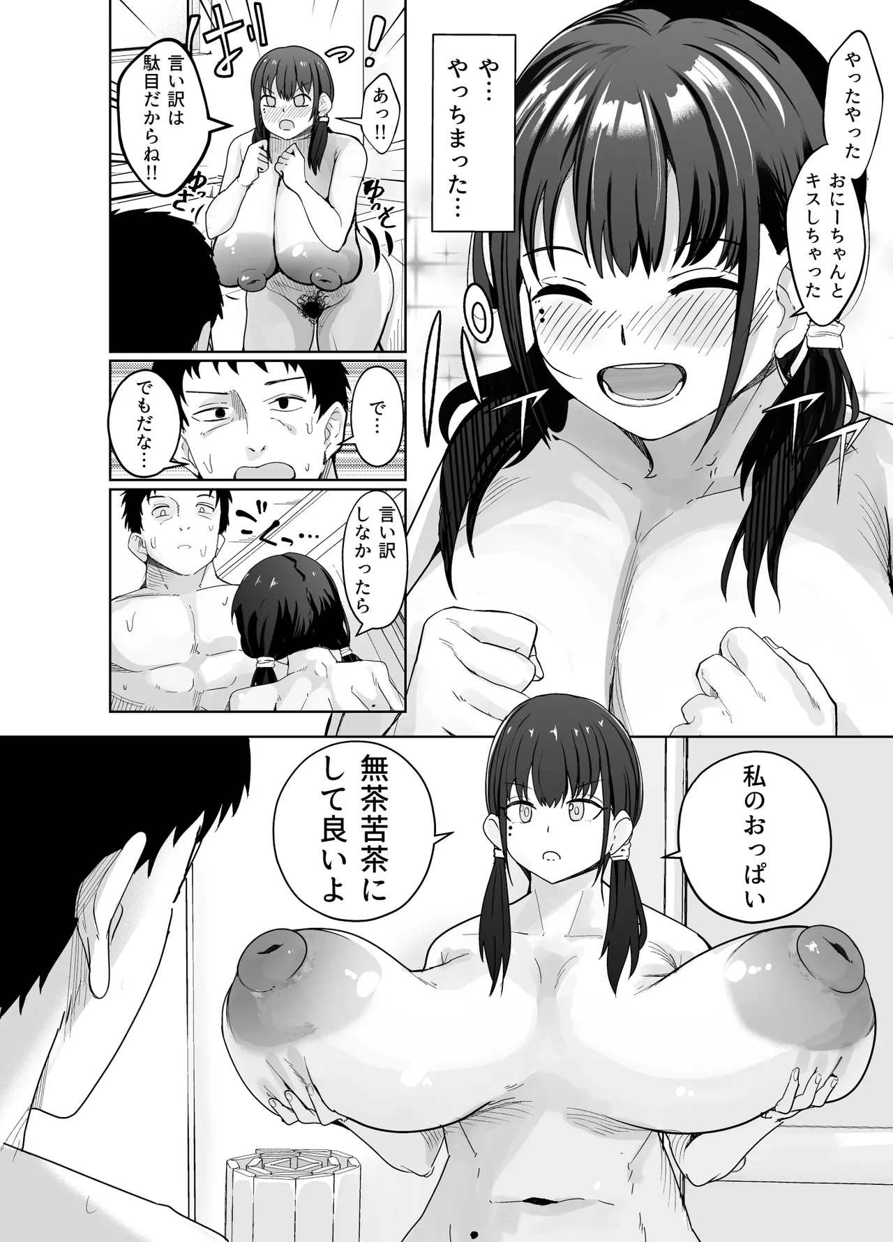 [Ichiokumangenjaya (Shuuhen Kouichi)] Chou Bakunyuu (T-Cup) ni Sodatta Imouto teki na Osananajimi ga Ore o Amayaka Shitekite Dame ni Naru 画像番号 11