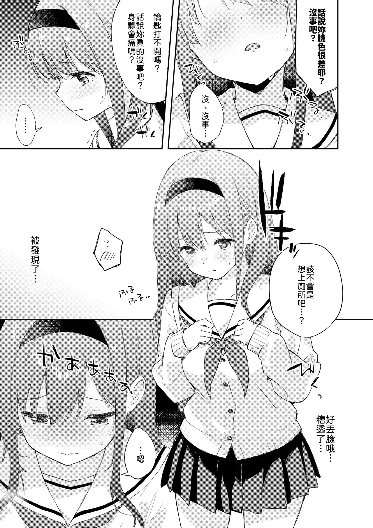 [DROP DEAD!! (Minase Syu)] Binetsu ni Nureru Kimi ga Suki. [Chinese] [山嵐个人汉化] [Digital] 画像番号 7