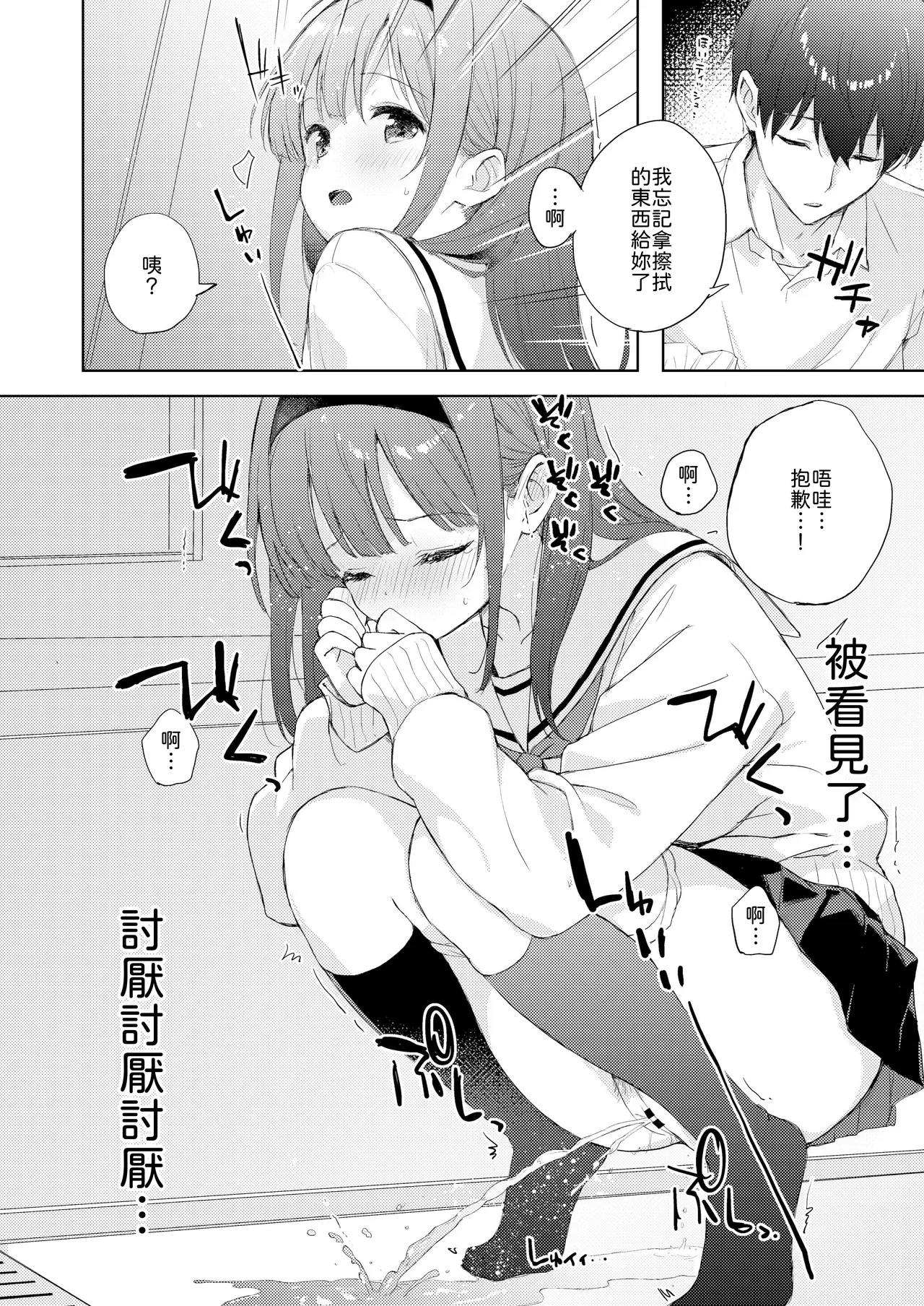 [DROP DEAD!! (Minase Syu)] Binetsu ni Nureru Kimi ga Suki. [Chinese] [山嵐个人汉化] [Digital] 画像番号 12