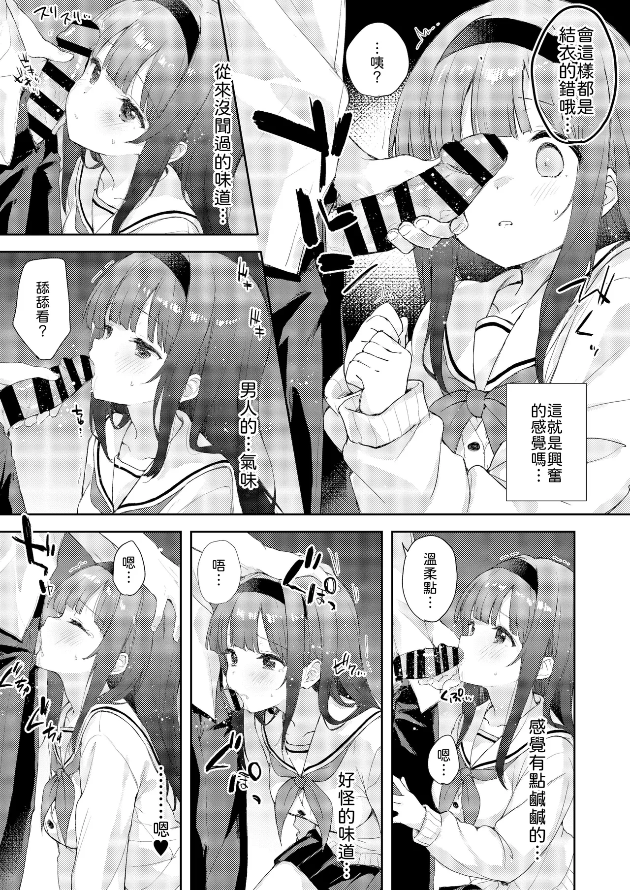 [DROP DEAD!! (Minase Syu)] Binetsu ni Nureru Kimi ga Suki. [Chinese] [山嵐个人汉化] [Digital] 画像番号 15