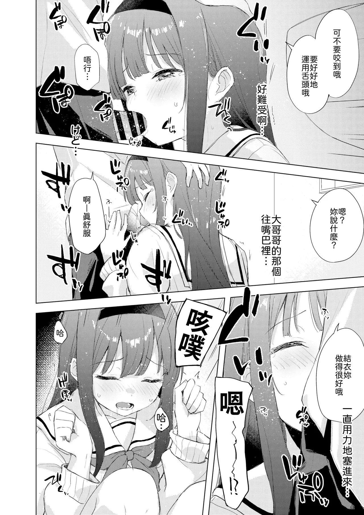 [DROP DEAD!! (Minase Syu)] Binetsu ni Nureru Kimi ga Suki. [Chinese] [山嵐个人汉化] [Digital] 画像番号 16