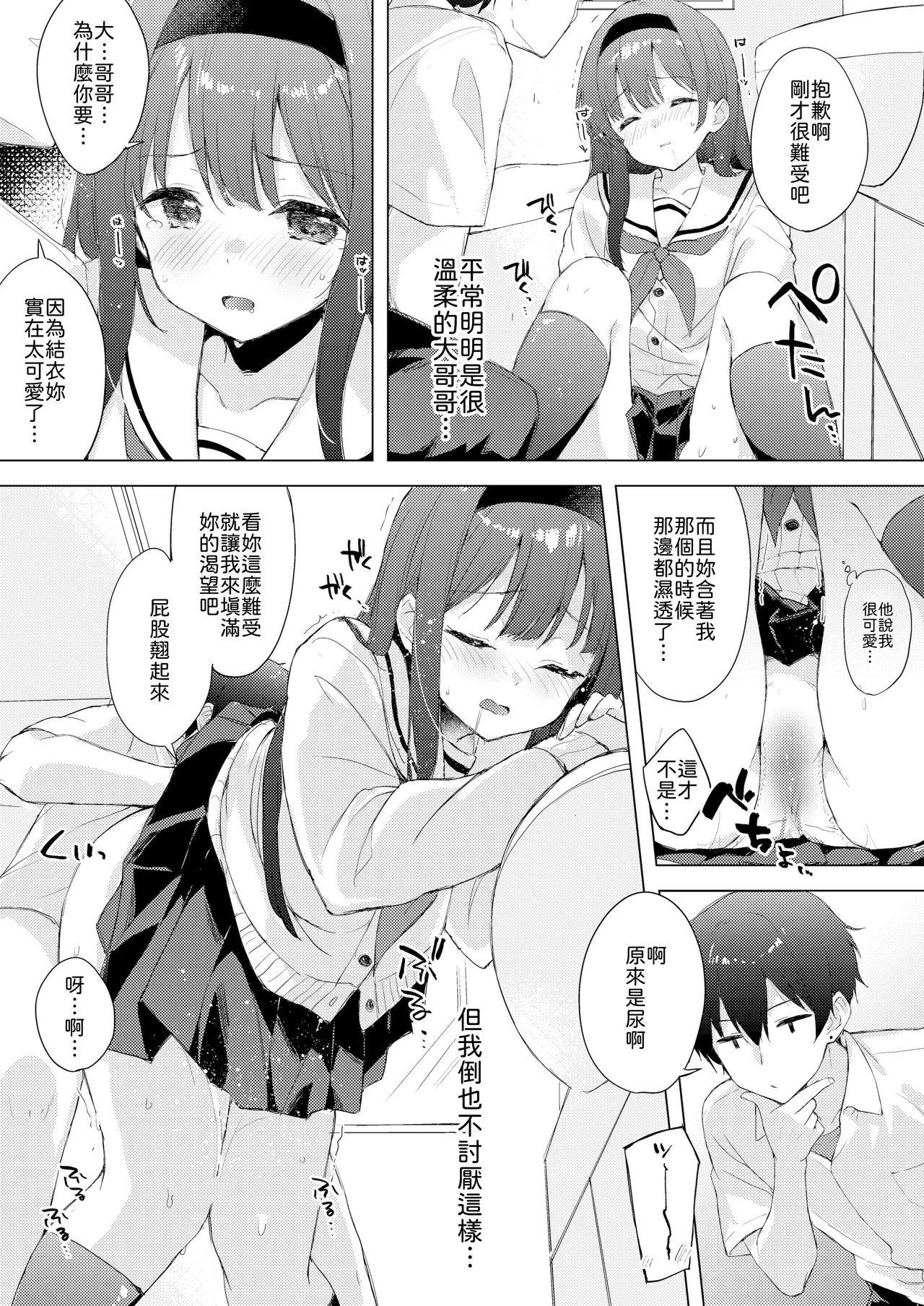 [DROP DEAD!! (Minase Syu)] Binetsu ni Nureru Kimi ga Suki. [Chinese] [山嵐个人汉化] [Digital] 画像番号 17