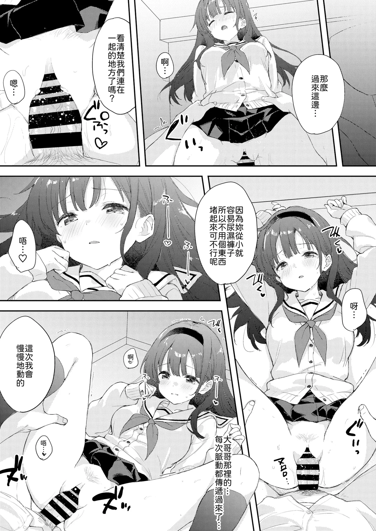 [DROP DEAD!! (Minase Syu)] Binetsu ni Nureru Kimi ga Suki. [Chinese] [山嵐个人汉化] [Digital] 画像番号 23