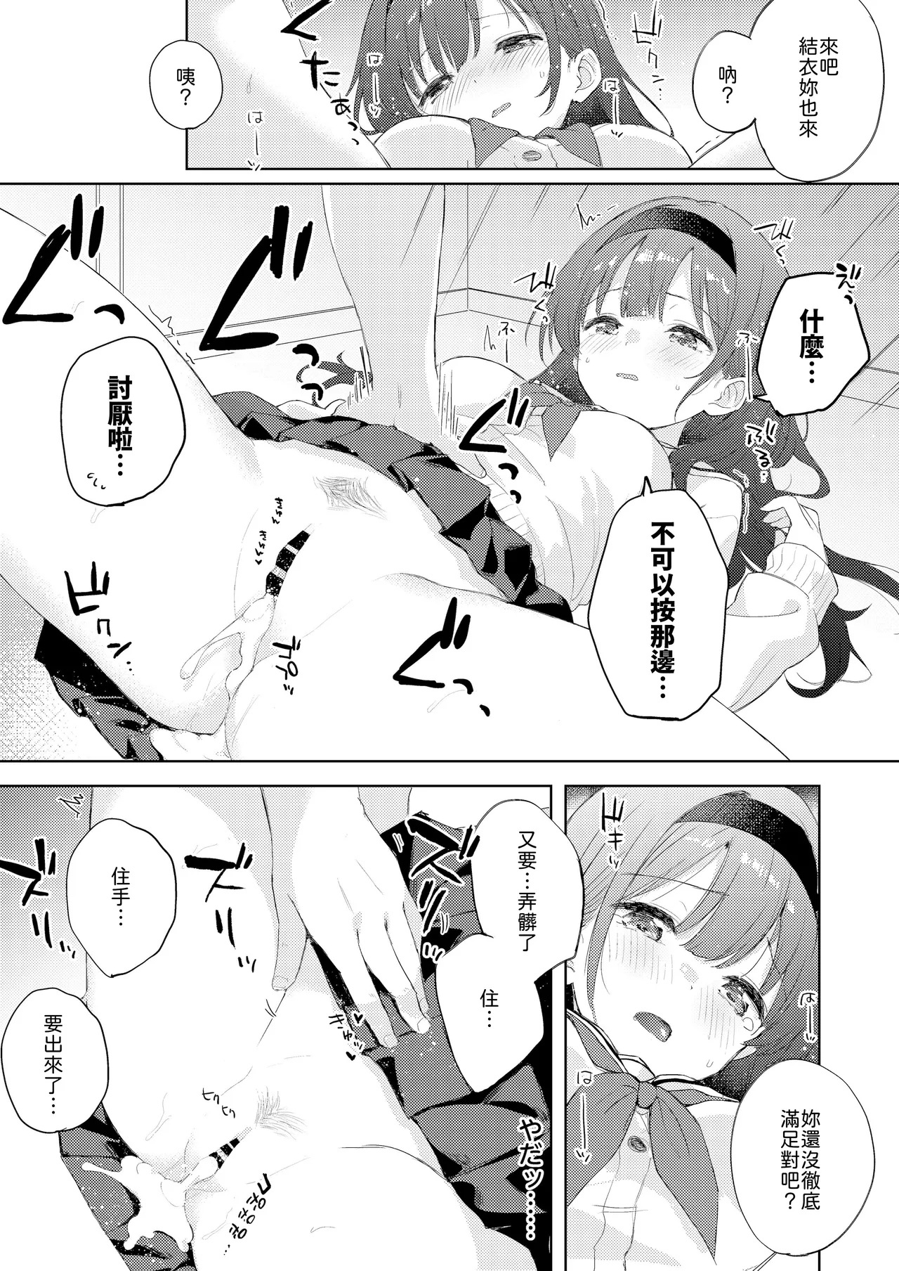 [DROP DEAD!! (Minase Syu)] Binetsu ni Nureru Kimi ga Suki. [Chinese] [山嵐个人汉化] [Digital] 画像番号 29