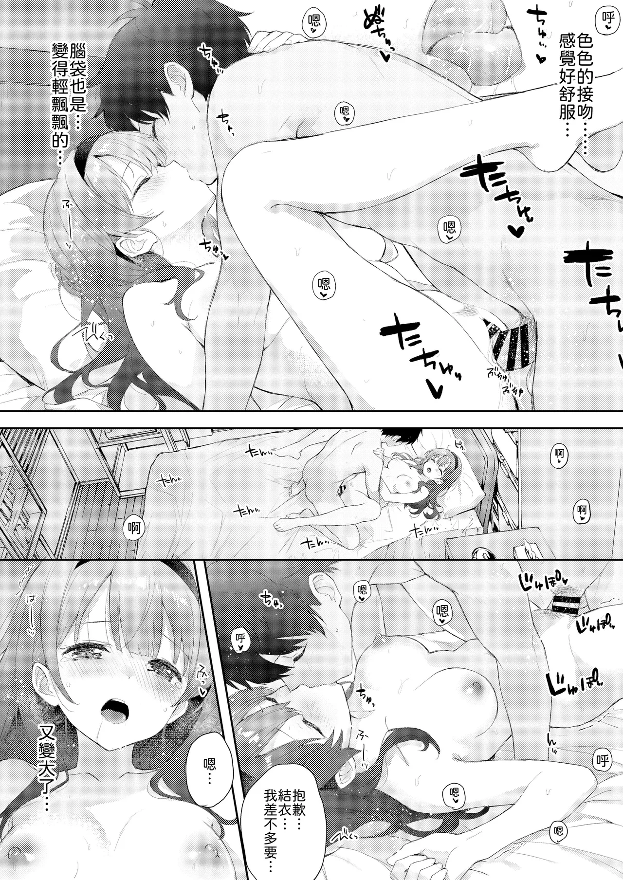 [DROP DEAD!! (Minase Syu)] Binetsu ni Nureru Kimi ga Suki. [Chinese] [山嵐个人汉化] [Digital] 画像番号 36