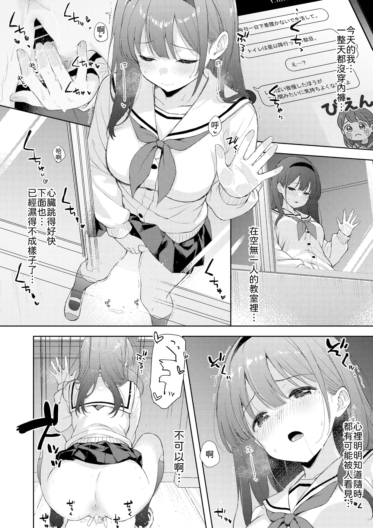 [DROP DEAD!! (Minase Syu)] Binetsu ni Nureru Kimi ga Suki. [Chinese] [山嵐个人汉化] [Digital] 画像番号 38