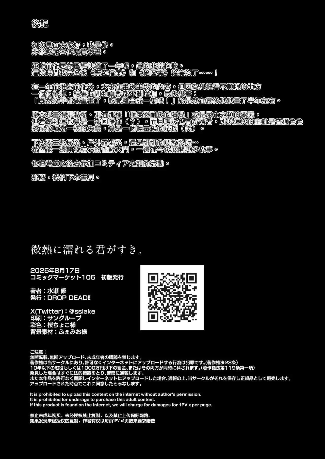 [DROP DEAD!! (Minase Syu)] Binetsu ni Nureru Kimi ga Suki. [Chinese] [山嵐个人汉化] [Digital] 画像番号 42