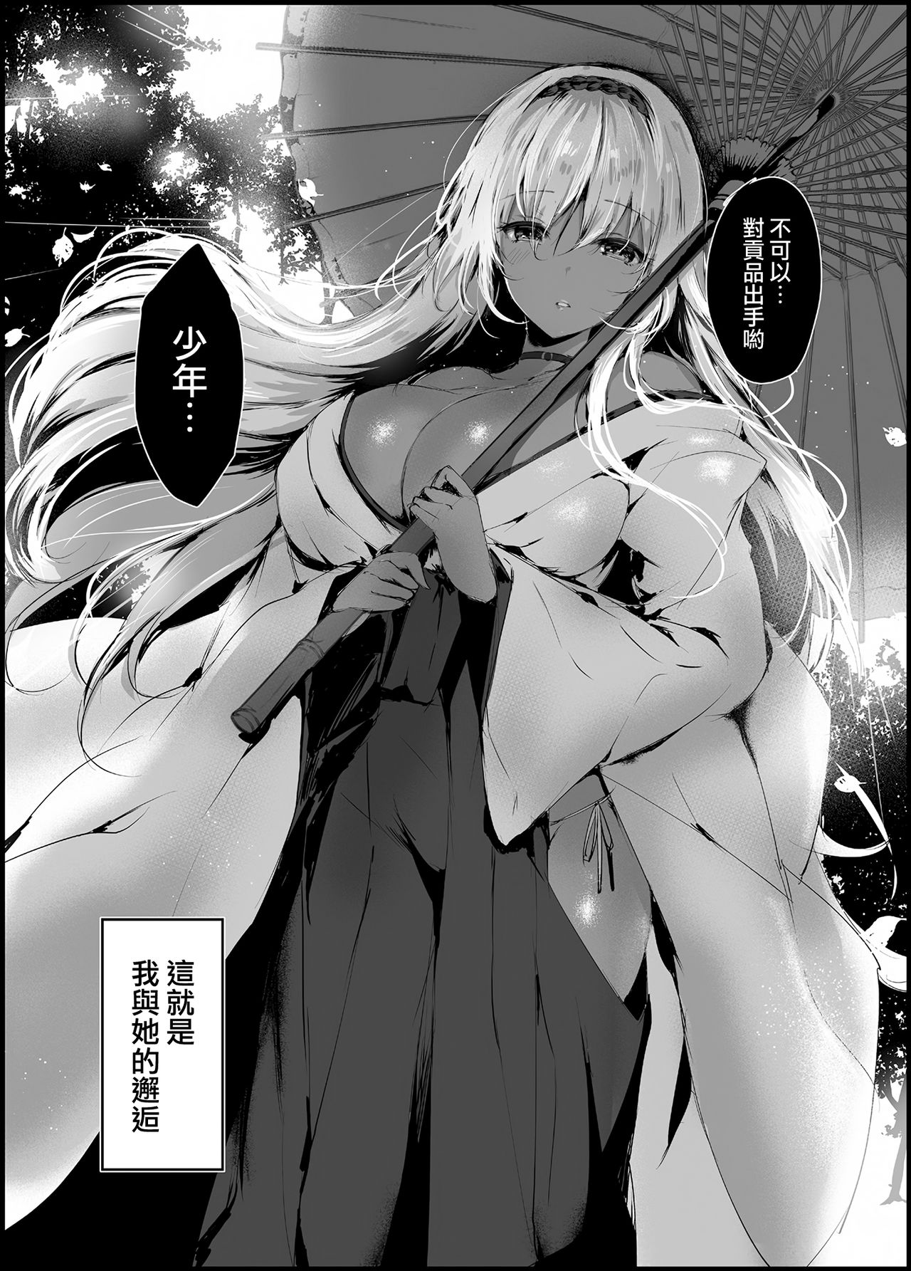 [Kanden Shoujo Chuuihou (Mafuyu)] Hebigami no Miko [Chinese] [兔司姬漢化組] [Digital] 이미지 번호 8