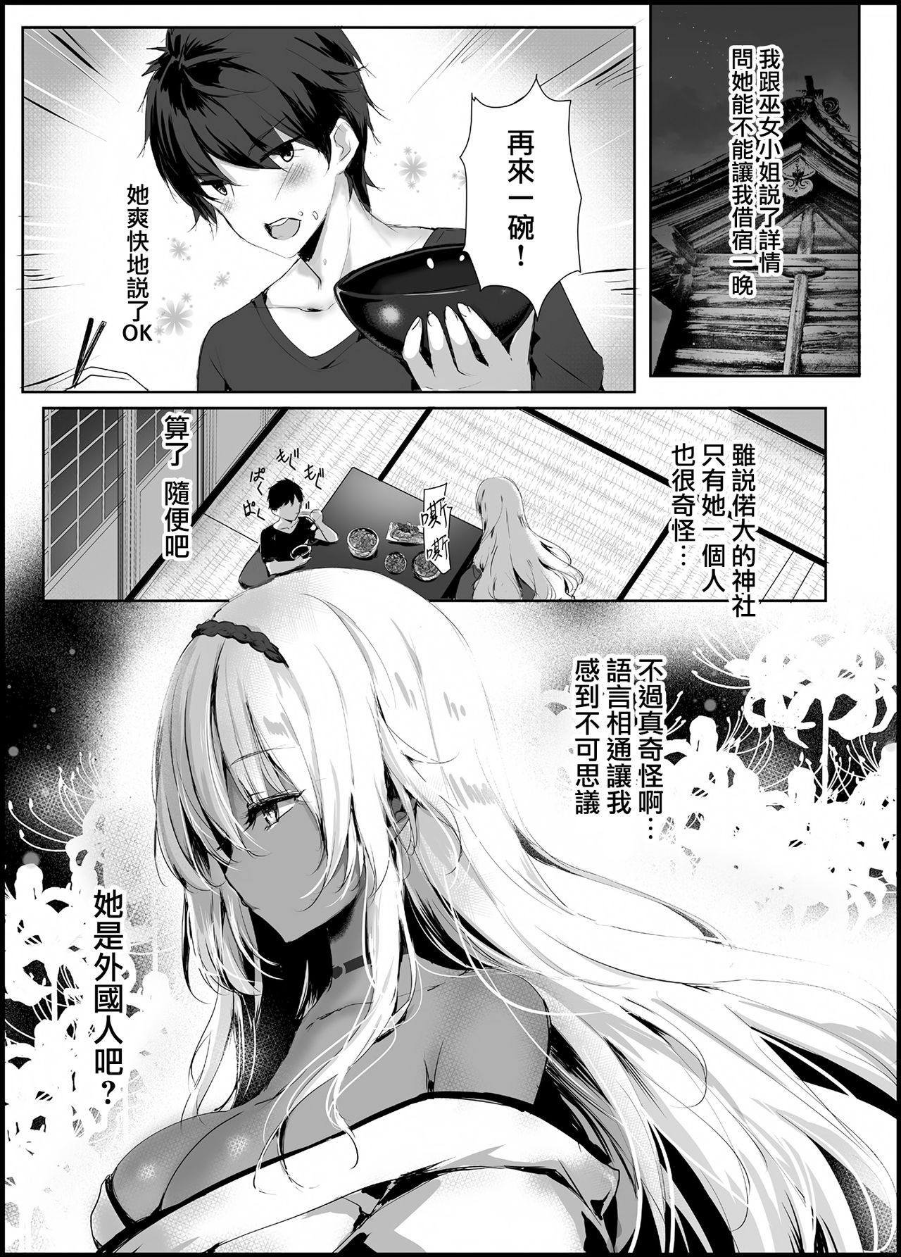 [Kanden Shoujo Chuuihou (Mafuyu)] Hebigami no Miko [Chinese] [兔司姬漢化組] [Digital] 이미지 번호 9