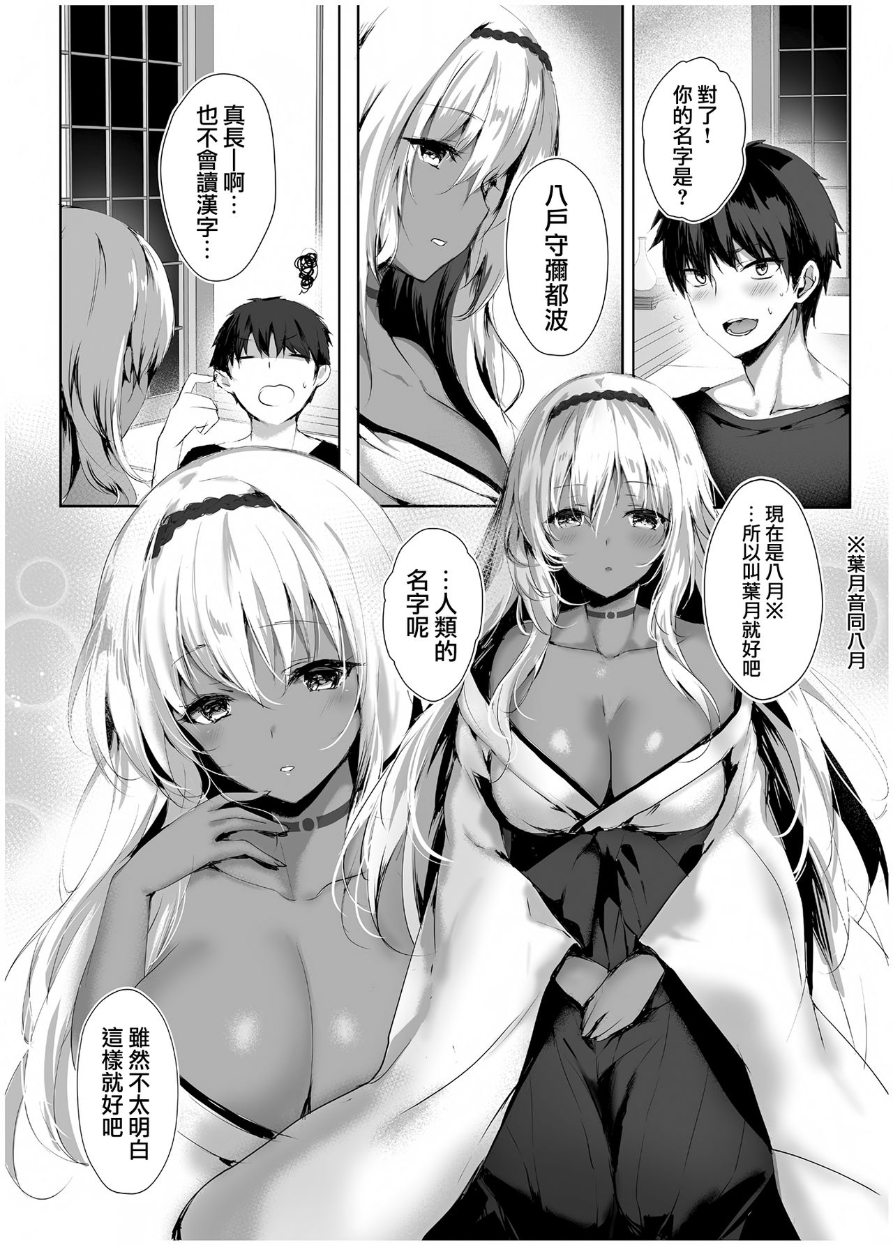 [Kanden Shoujo Chuuihou (Mafuyu)] Hebigami no Miko [Chinese] [兔司姬漢化組] [Digital] 이미지 번호 10