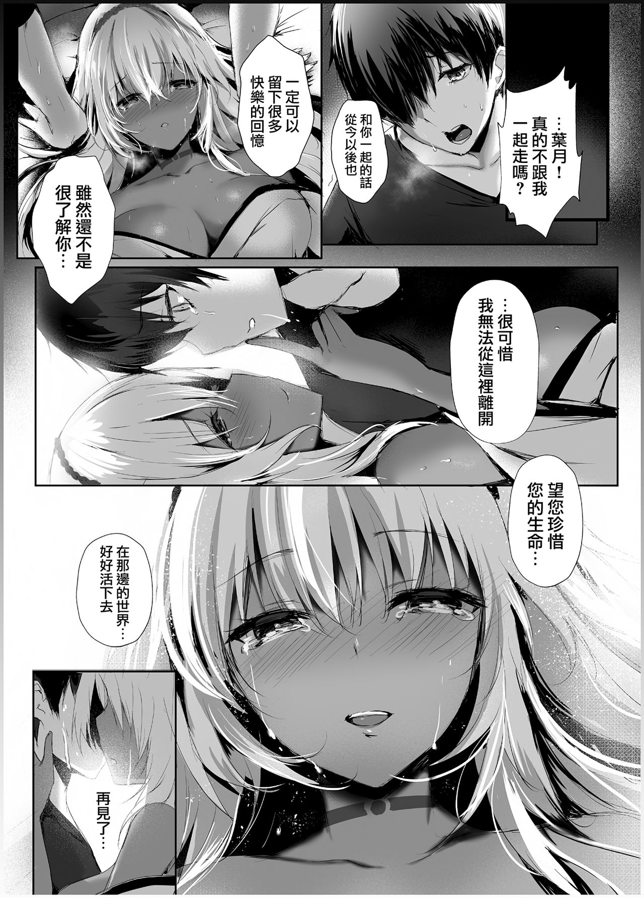 [Kanden Shoujo Chuuihou (Mafuyu)] Hebigami no Miko [Chinese] [兔司姬漢化組] [Digital] 이미지 번호 29