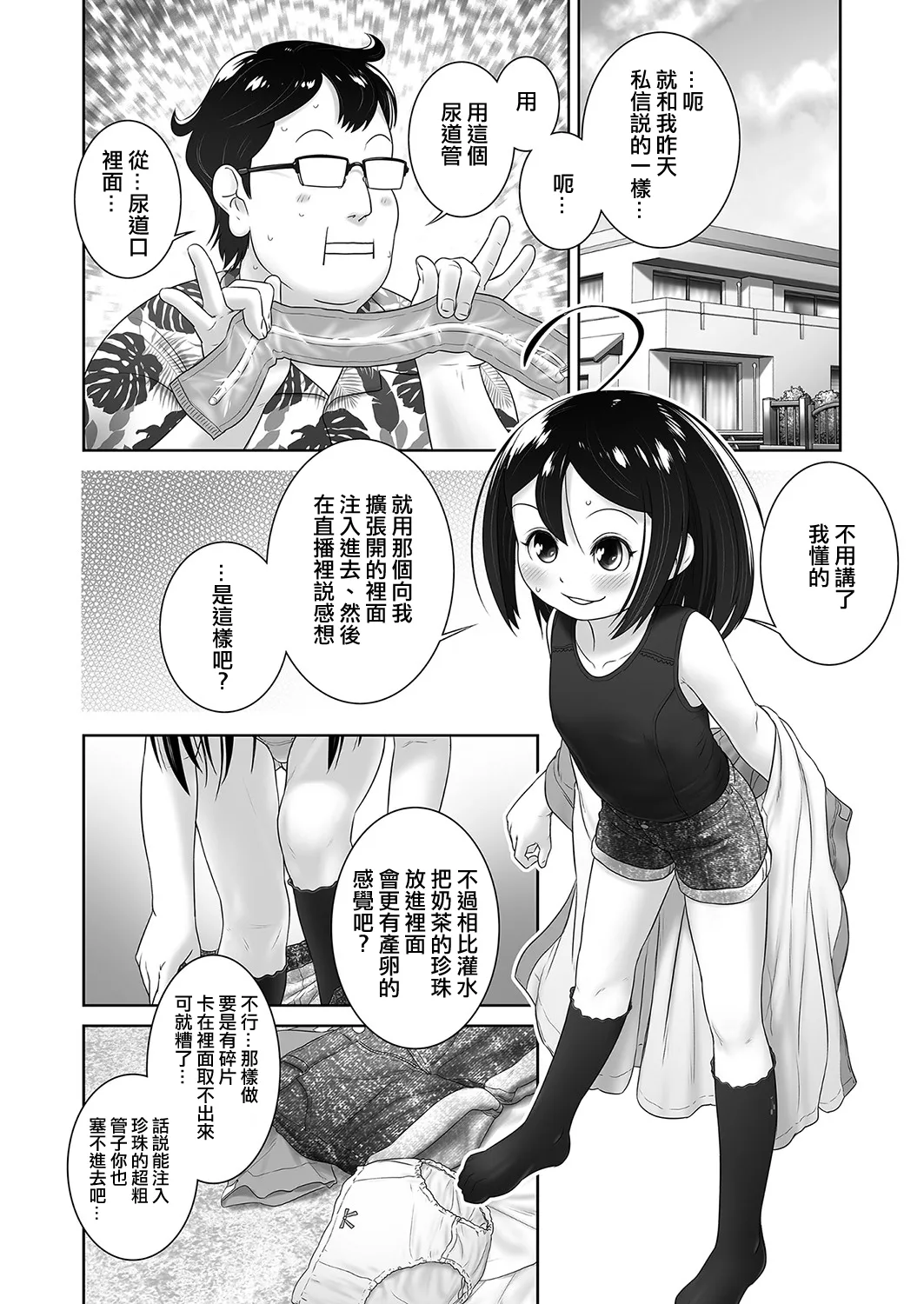 [OGU] Korede Douda Ko-hey-san [Chinese] [沒有漢化](Ongoing) 이미지 번호 5