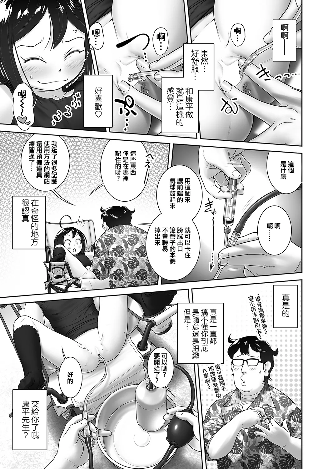 [OGU] Korede Douda Ko-hey-san [Chinese] [沒有漢化](Ongoing) 이미지 번호 8